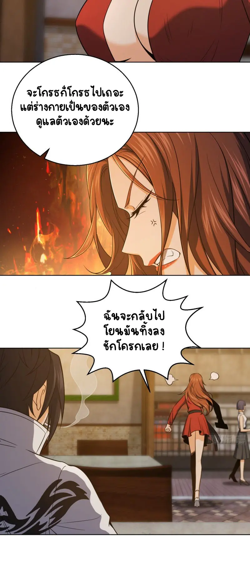 All starts with Ubume ตอนที่ 22 หน้า 3