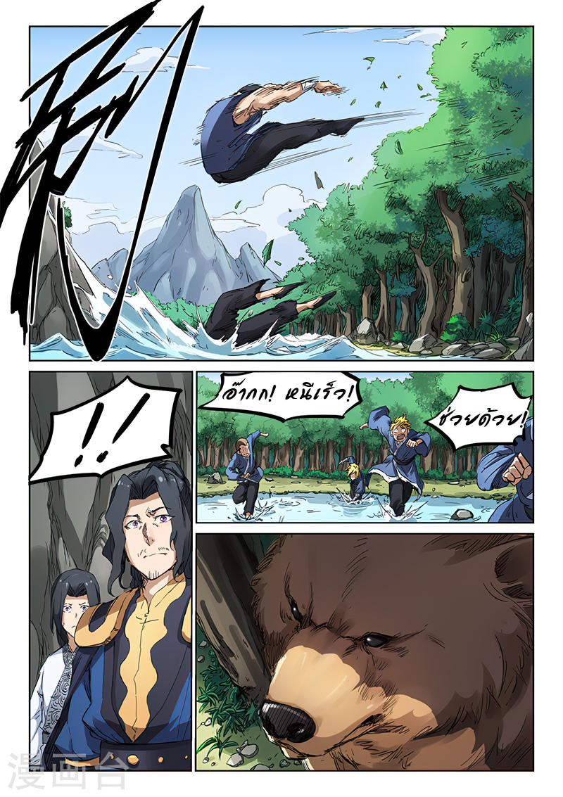 Star Martial God Techniquer ตอนที่ 179 หน้า 3