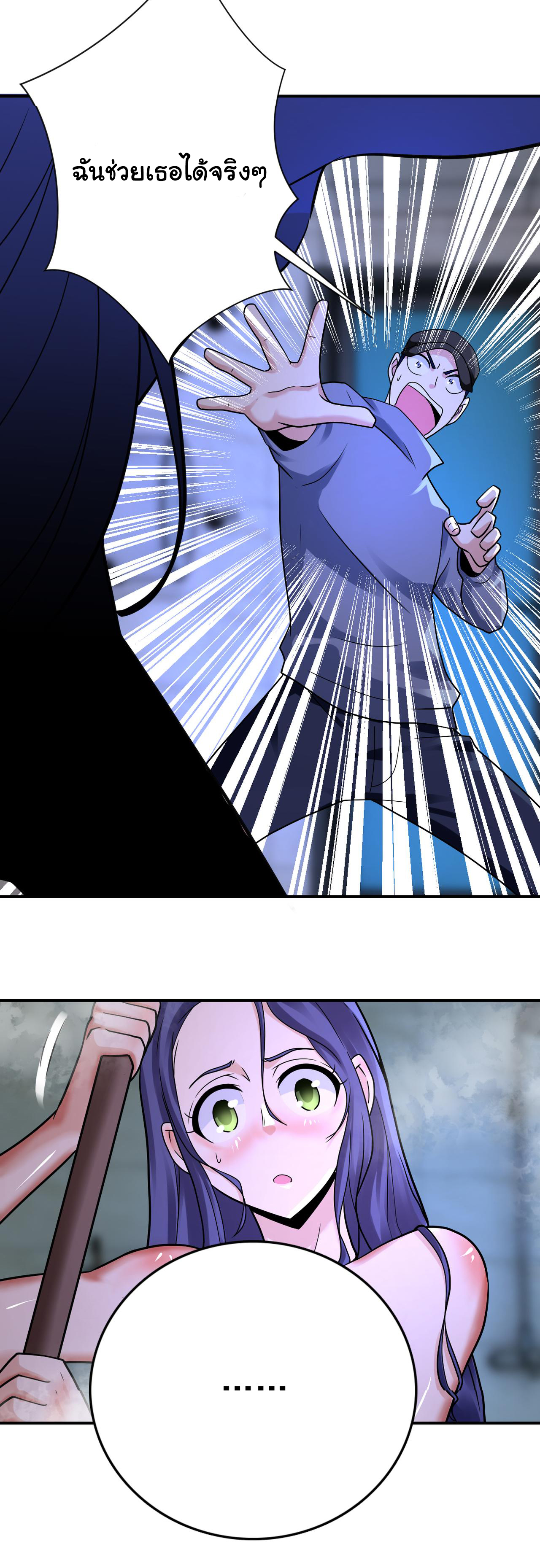 Apocalyptic Super System ตอนที่ 333 หน้า 4