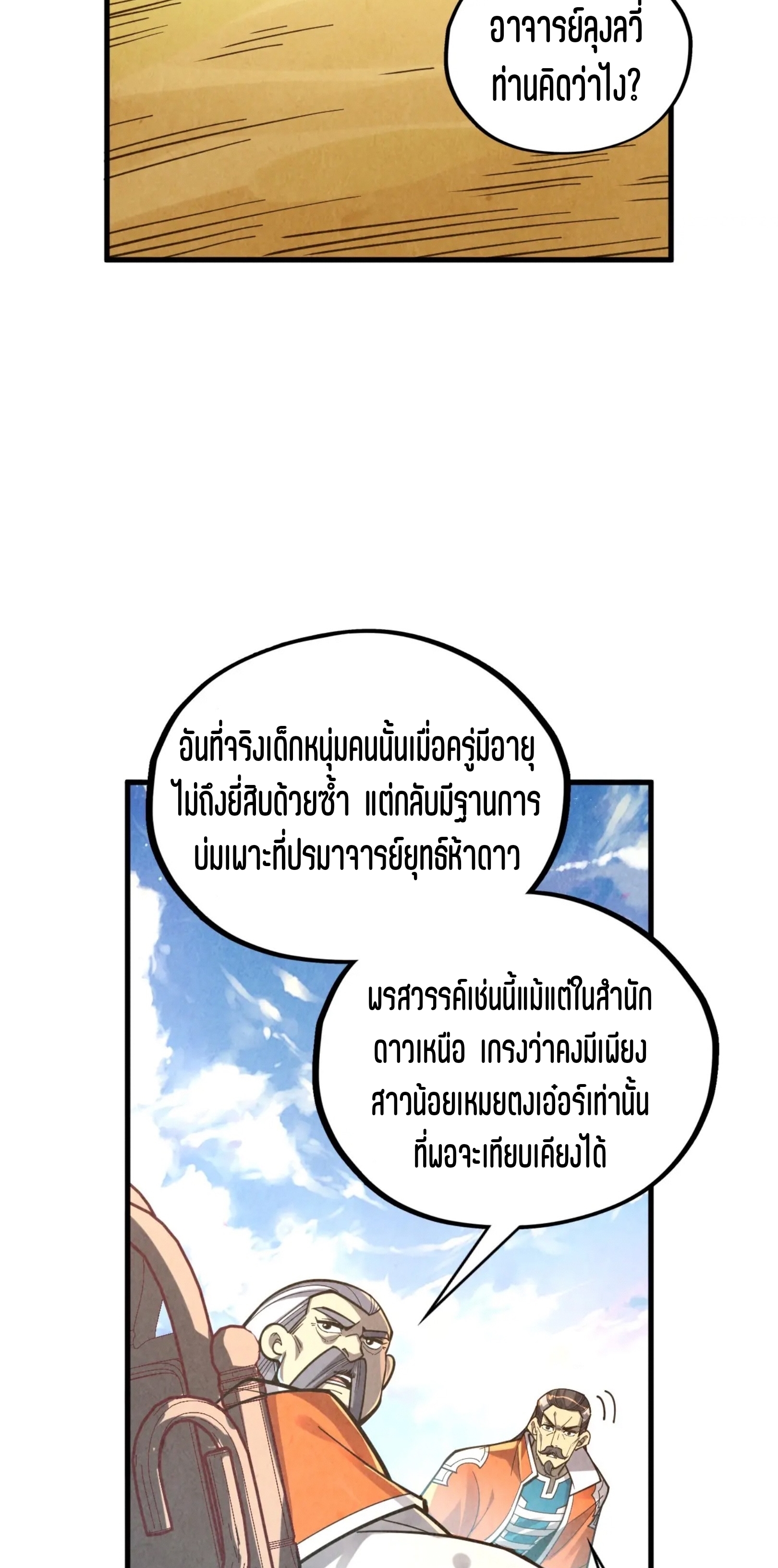 มหาเทพนิรันดร์กาล ตอนที่ 308 หน้า 23