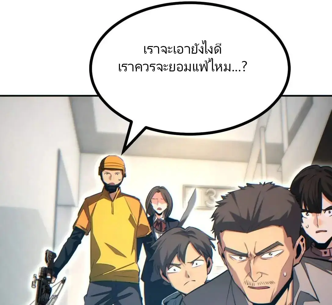 เกิดใหม่วันสิ้นโลก  (Rebirth In The End Times: I Reached The Top By Opening Boxes) ตอนที่ 17 หน้า 18