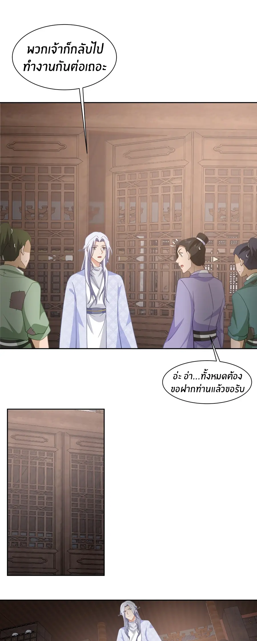 ข้าต้องแต่งงานกับจ้าวแห่งพรรคมาร ตอนที่ 3 หน้า 25