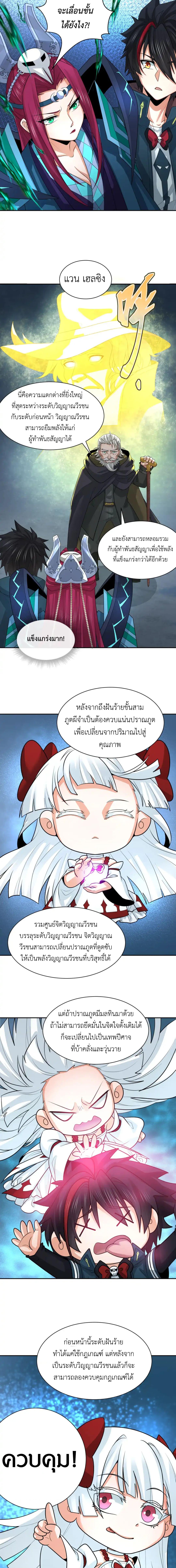 Era of the Haunted - ยุคสมัยแห่งภูตผี ตอนที่ 233 หน้า 7