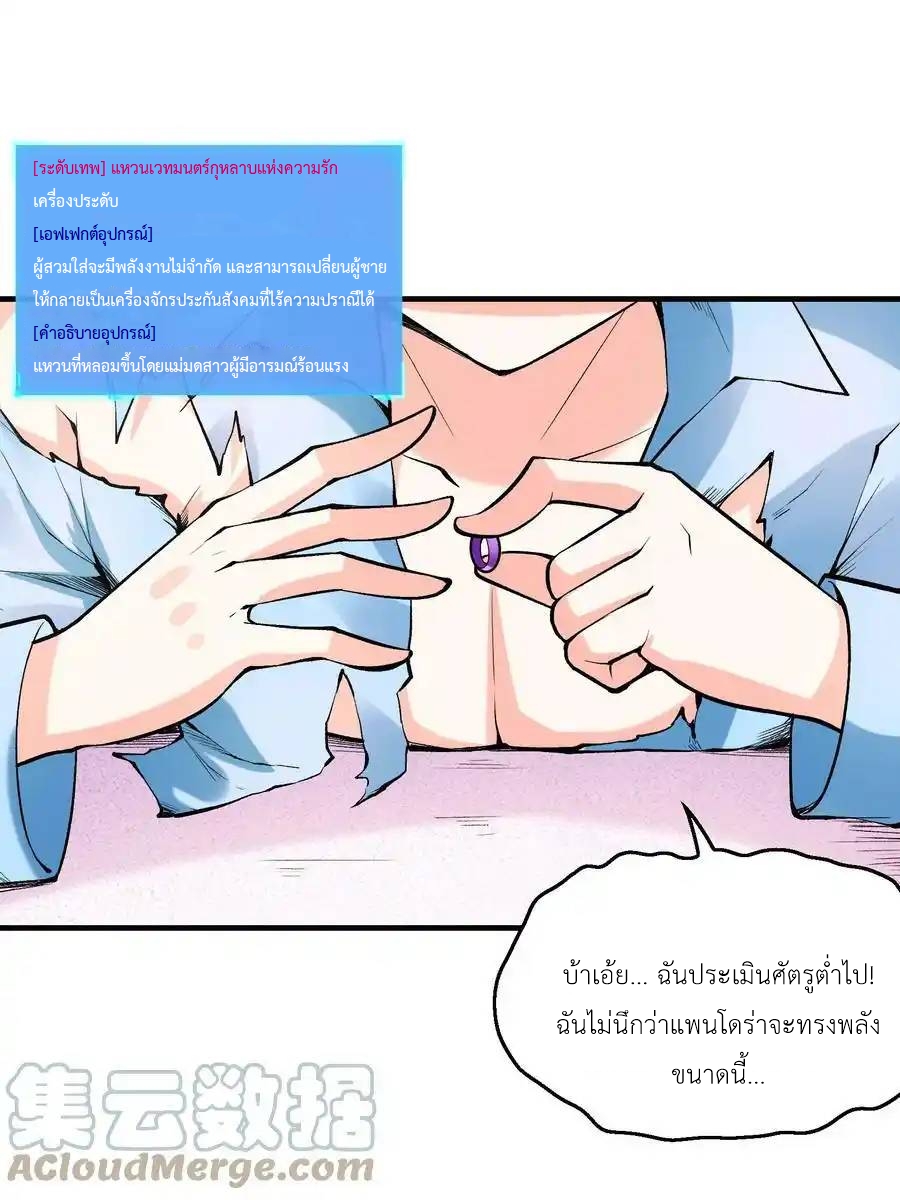 My Harem Is Entirely Female Demon Villains ตอนที่ 82 หน้า 4