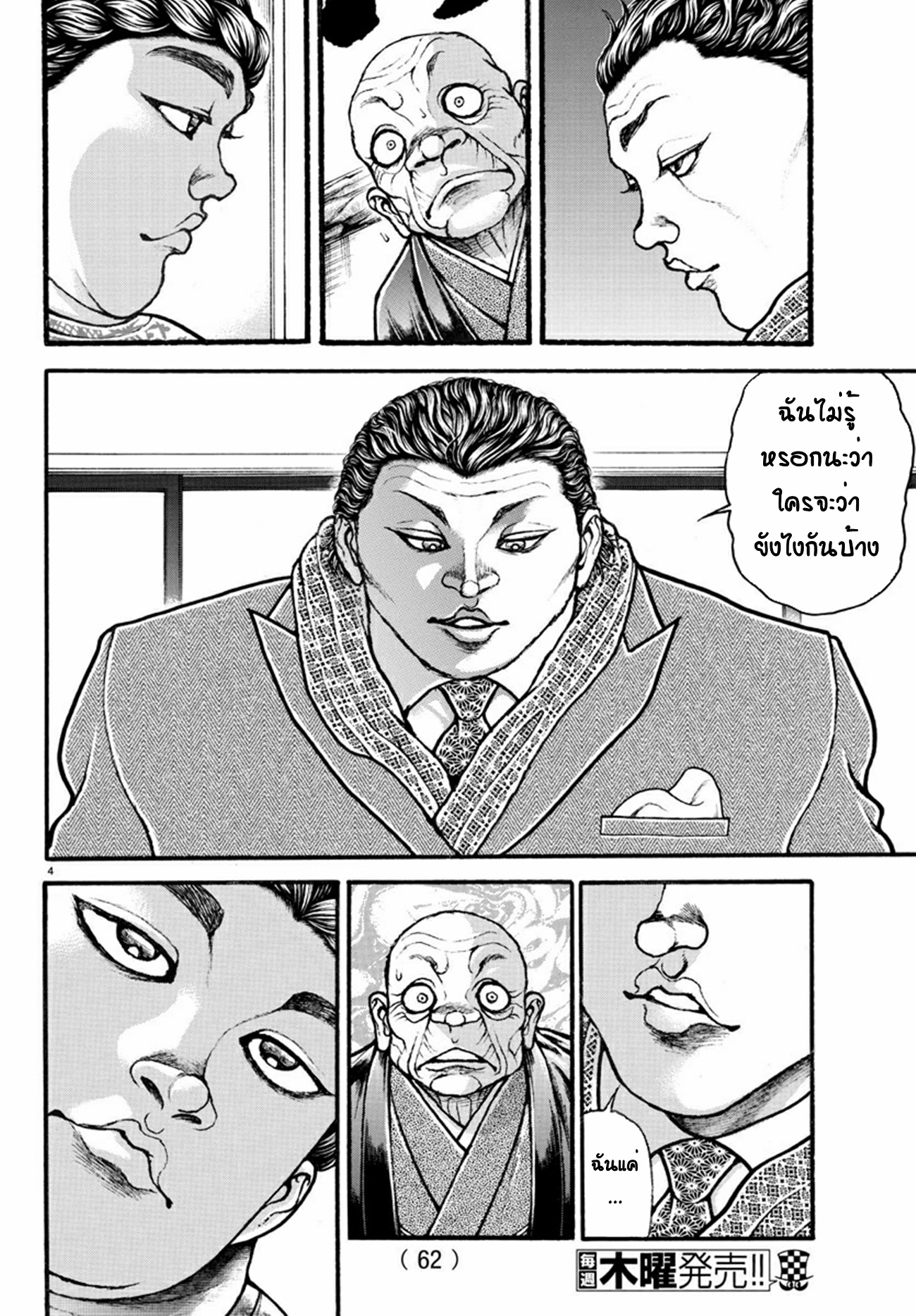 Baki Part 5 ตอนที่ 19 หน้า 4