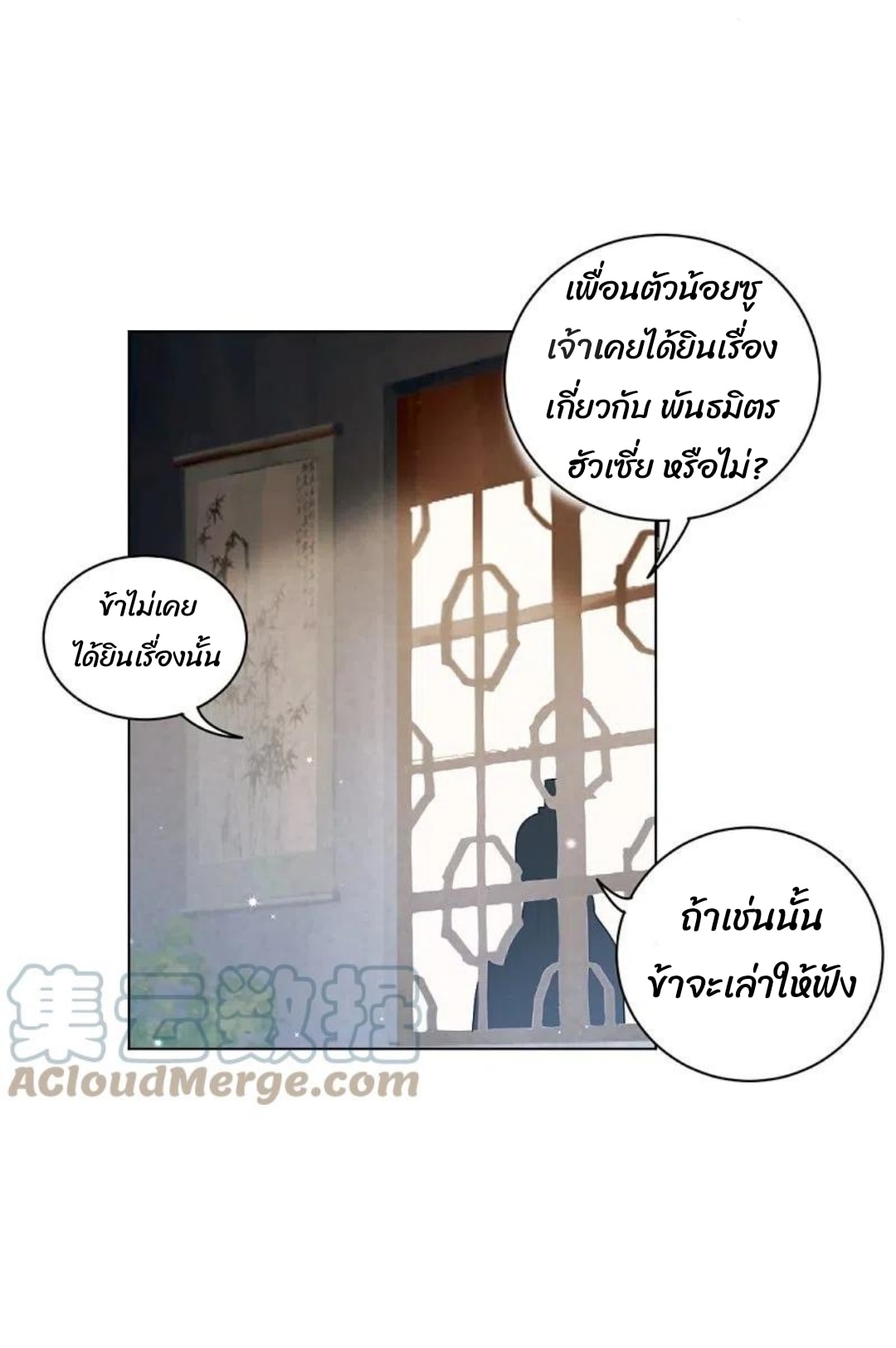 ข้ารับใช้ชั้นหนึ่ง ตอนที่ 277 หน้า 6