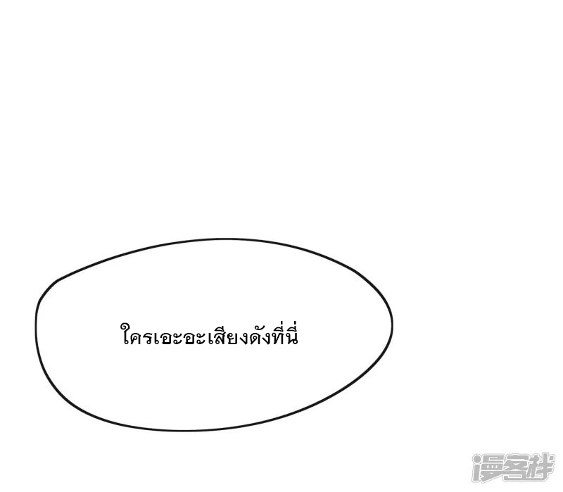 ระบบแห่งการล้างแค้น ตอนที่ 14 หน้า 19