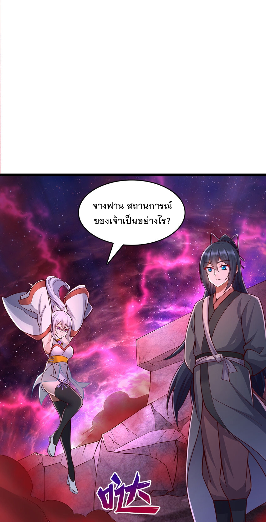 ด้วยเขตแดนกระบี่ ข้าสามารถเป็นเซียนกระบี่ได้ ตอนที่ 99 หน้า 23