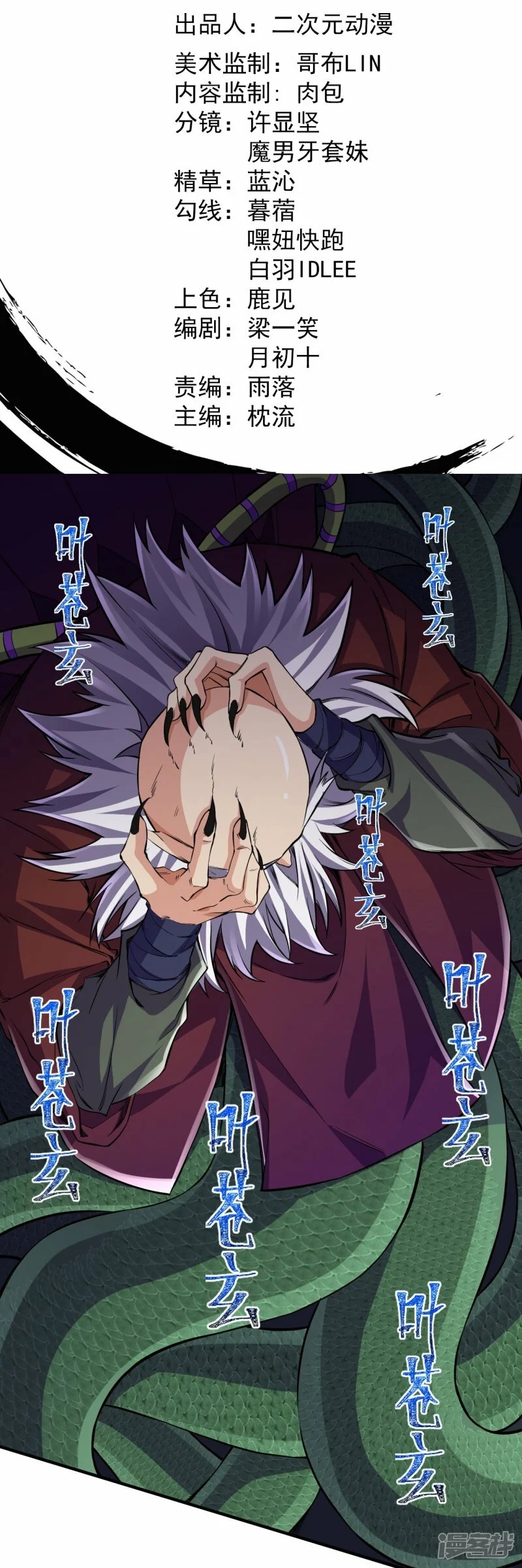 บรรพบุรุษผู้ขัดเกลากายา (ทันจีน) ตอนที่ 103 หน้า 2