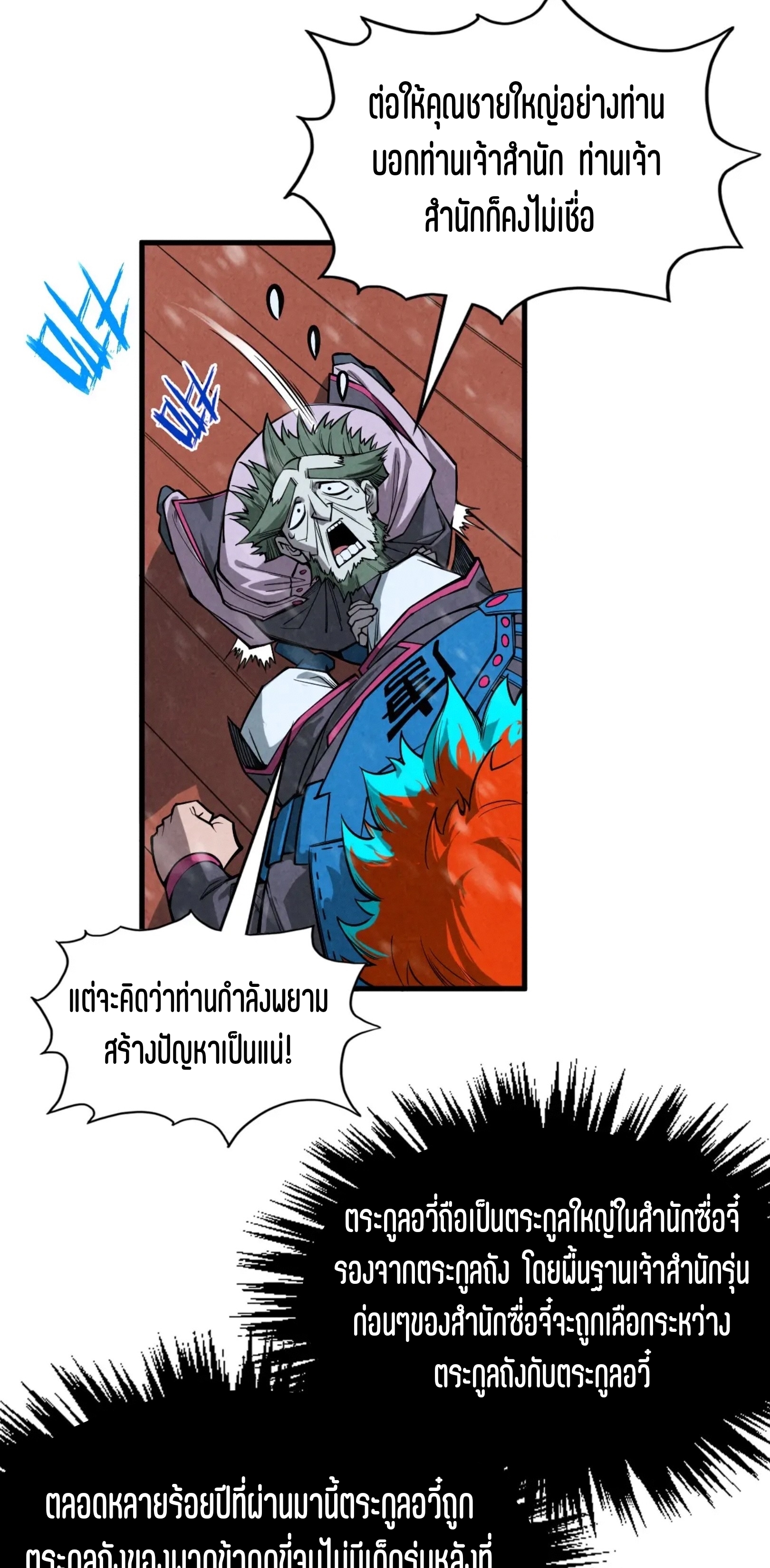 มหาเทพนิรันดร์กาล ตอนที่ 260 หน้า 48