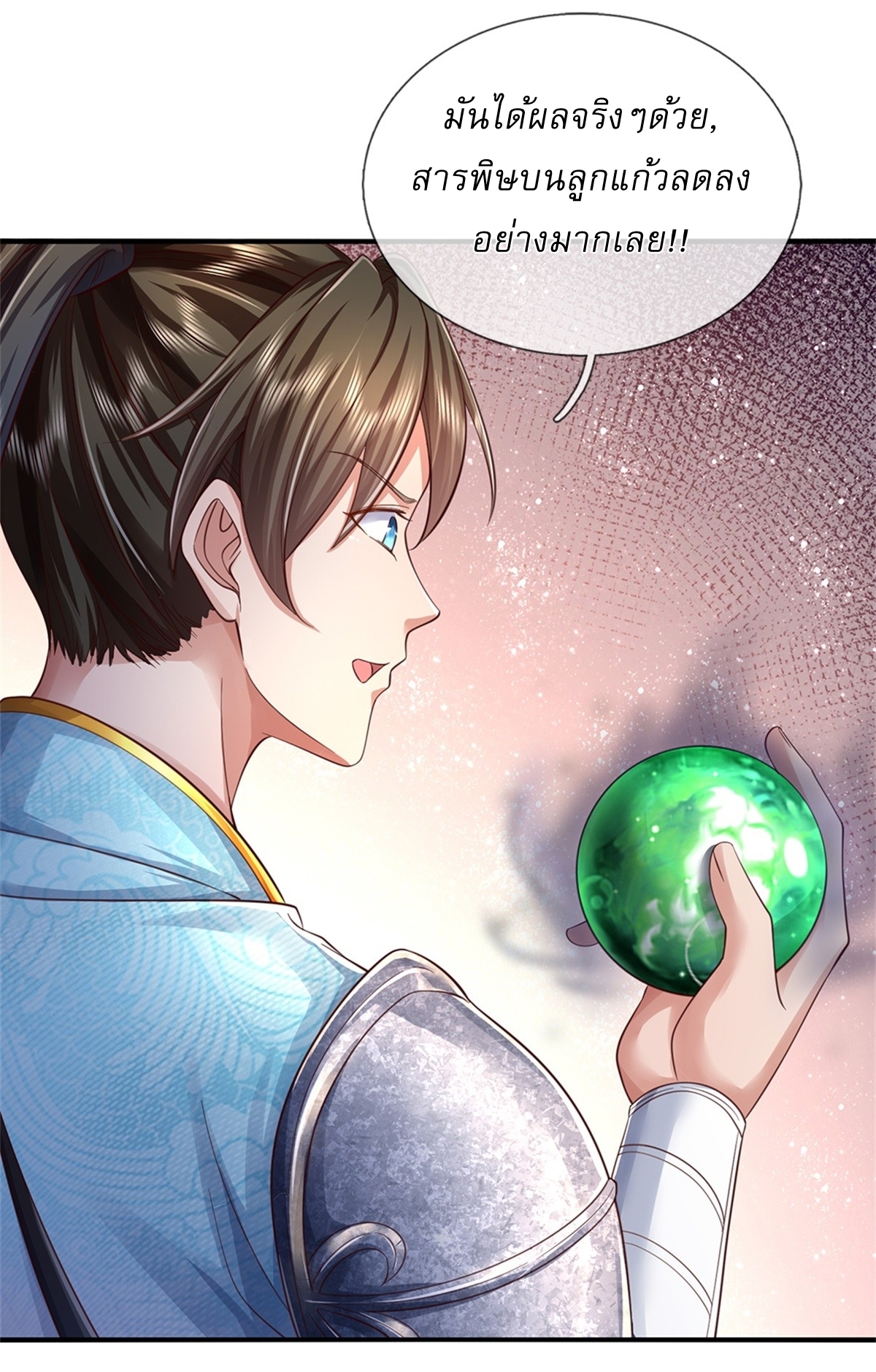 I Can Change The Timeline of Everything เกิดใหม่ในต่างโลก พร้อมระบบโกงเวลาสุดเกรียน ตอนที่ 50 หน้า 18