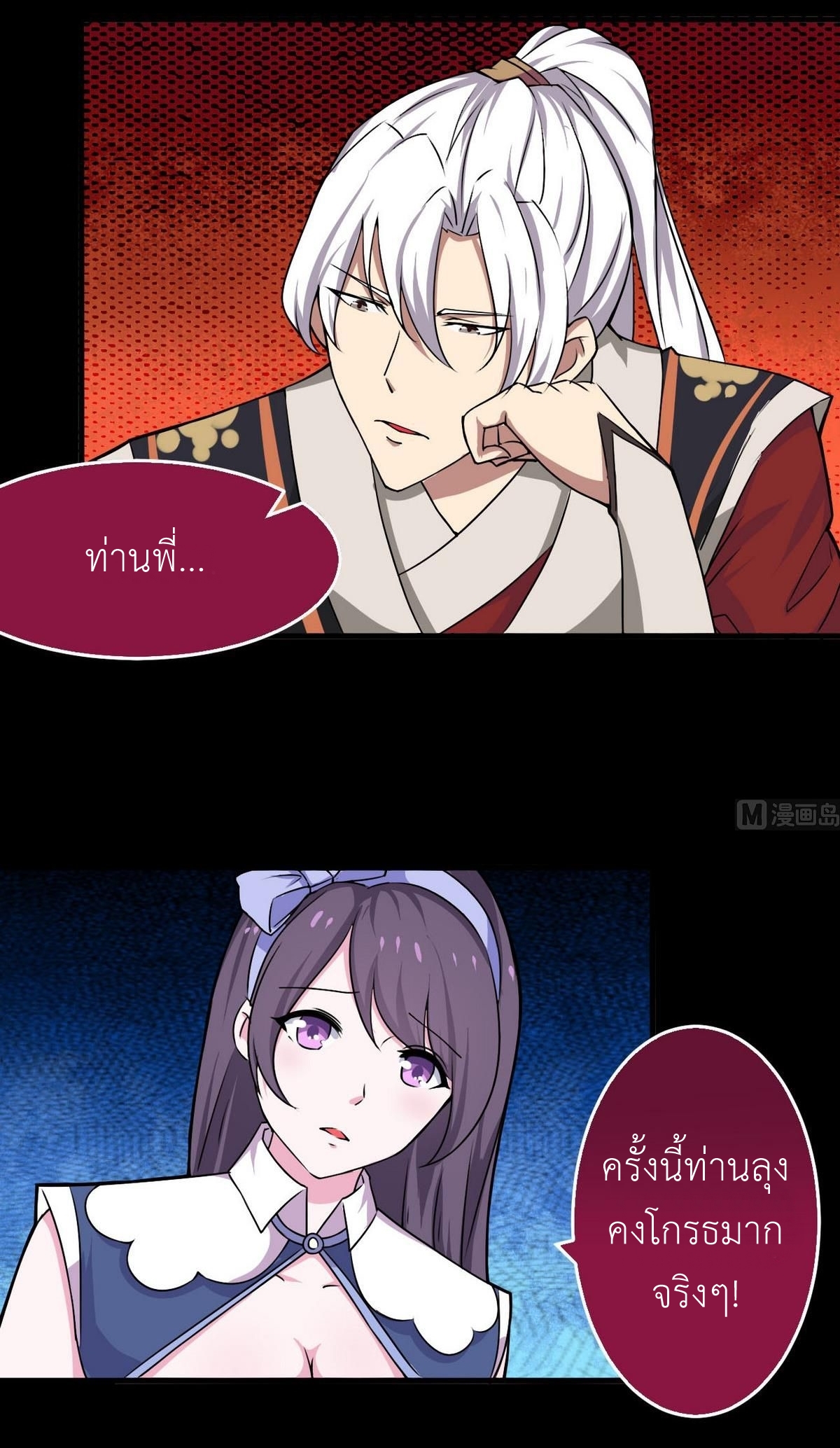 มหาจอมปราชญ์ ปราณเทวะ ตอนที่ 48 หน้า 3