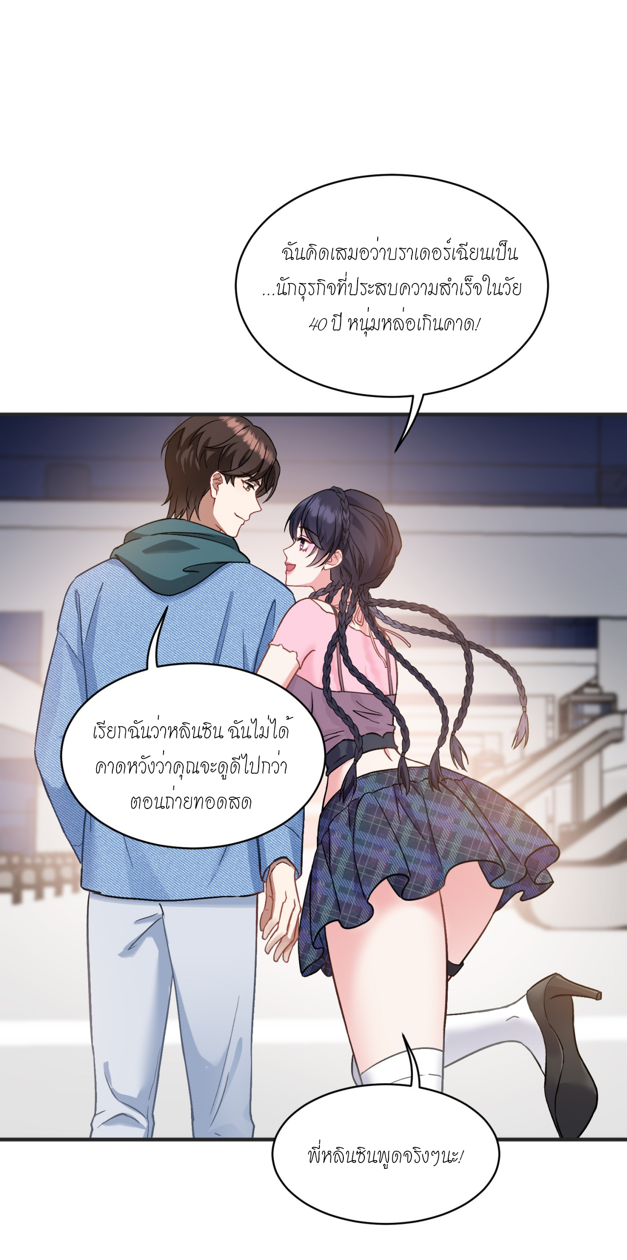 ผมไปเกาะสาวสวยกิน, แต่ตอนนี้ฉันเป็นคนร่ำรวยแล้ว~ ตอนที่ 5 หน้า 8