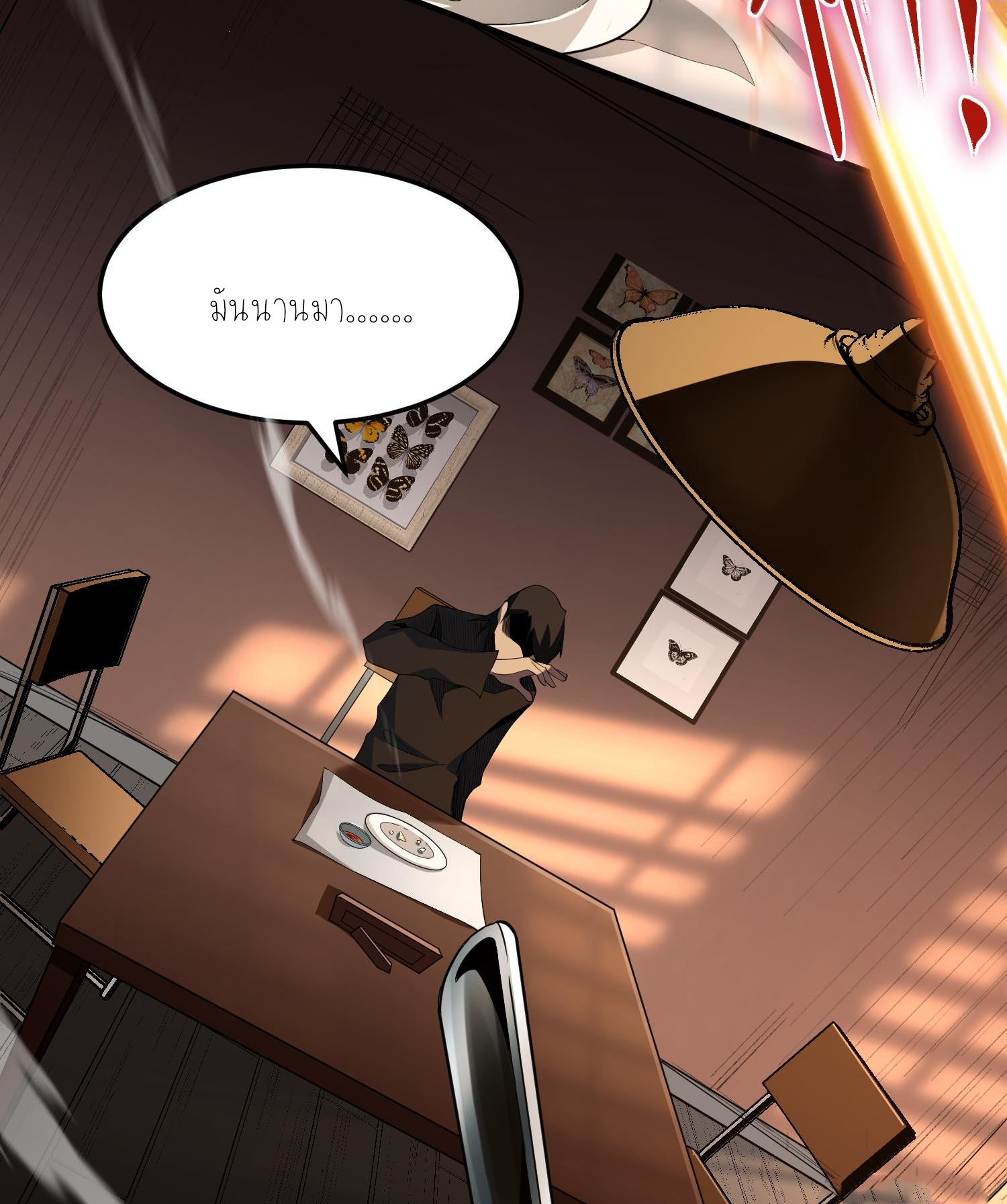 ฉันเป็นปีศาจในดวงดาว ตอนที่ 2 หน้า 42