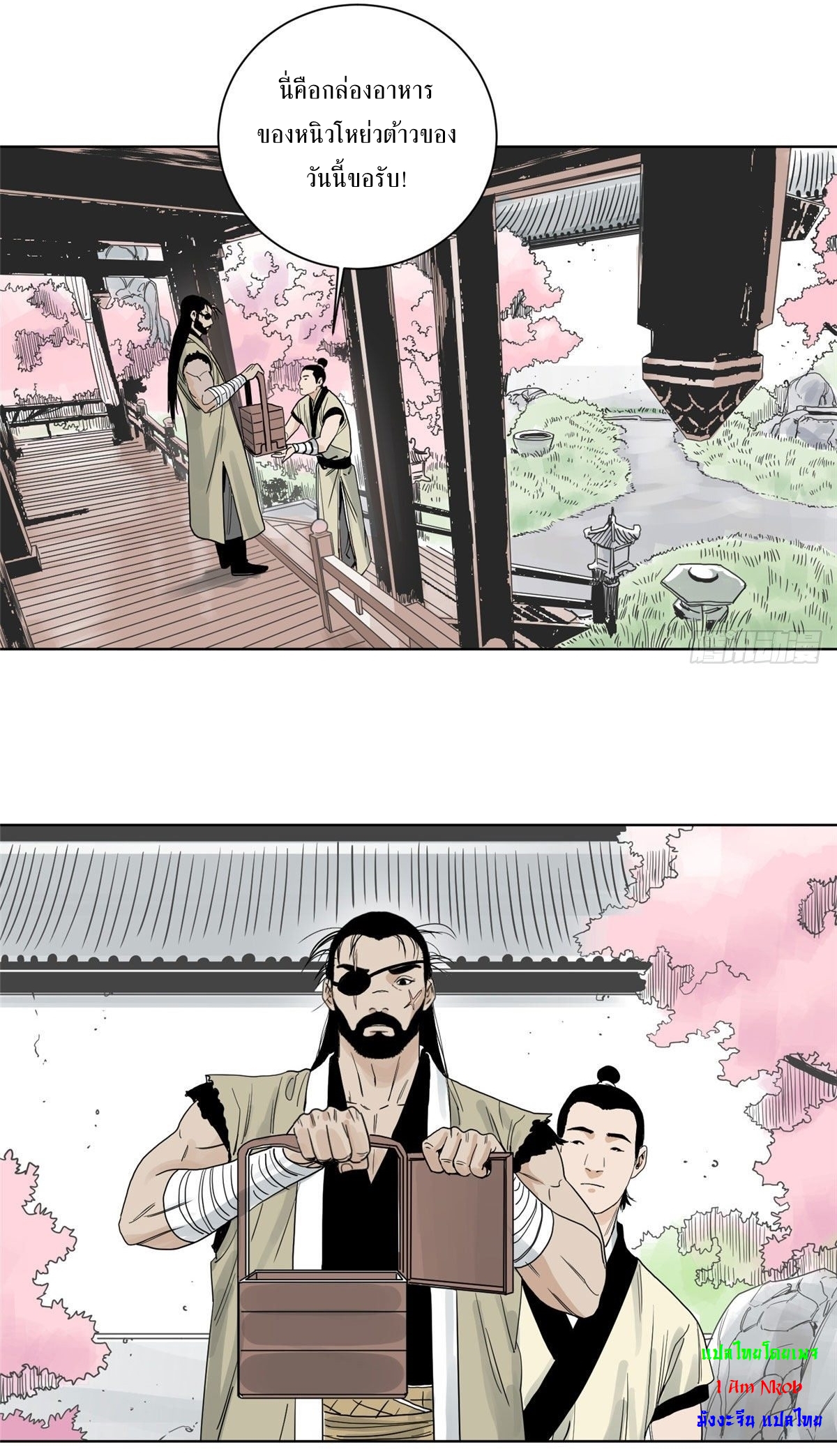 Dao Jun จ้าวแห่งมรรคา ตอนที่ 8 หน้า 18