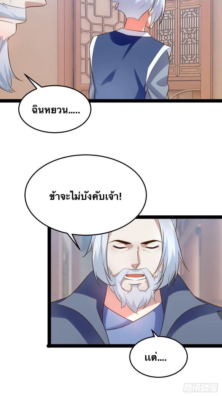 เทพนักเปิดซิง ต่างโลก (เมียร้อยคน) ตอนที่ 29 หน้า 21