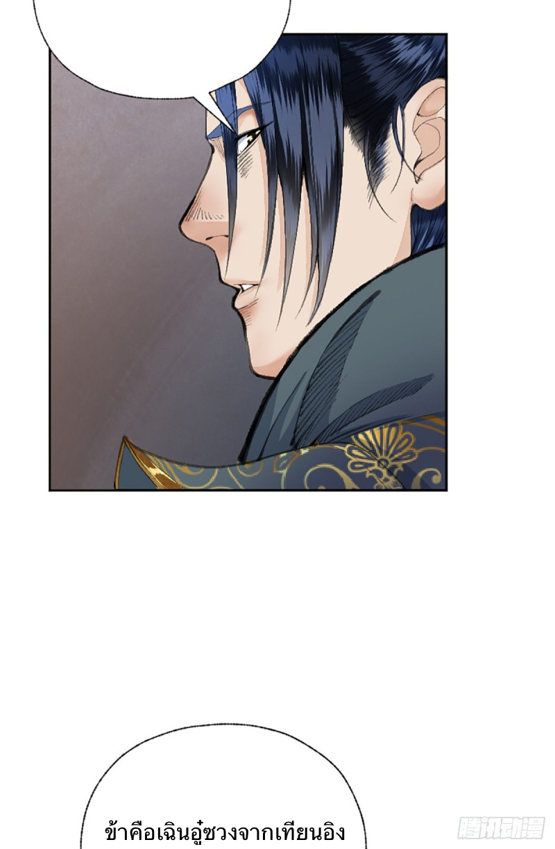 นักล่าปีศาจมือฉกรรจ์ ตอนที่ 19 หน้า 27