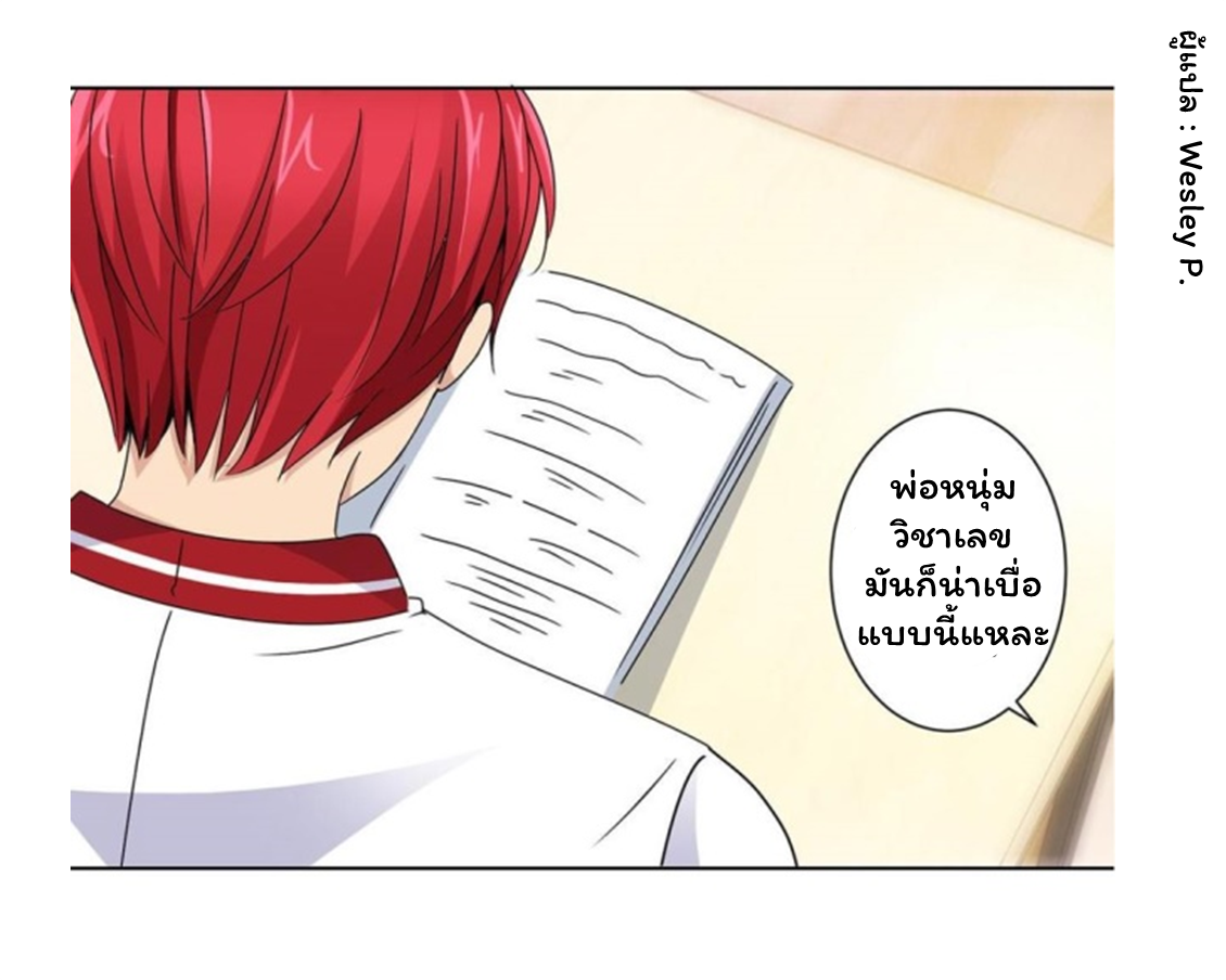 ระบบพระเจ้า ตอนที่ 50 หน้า 3