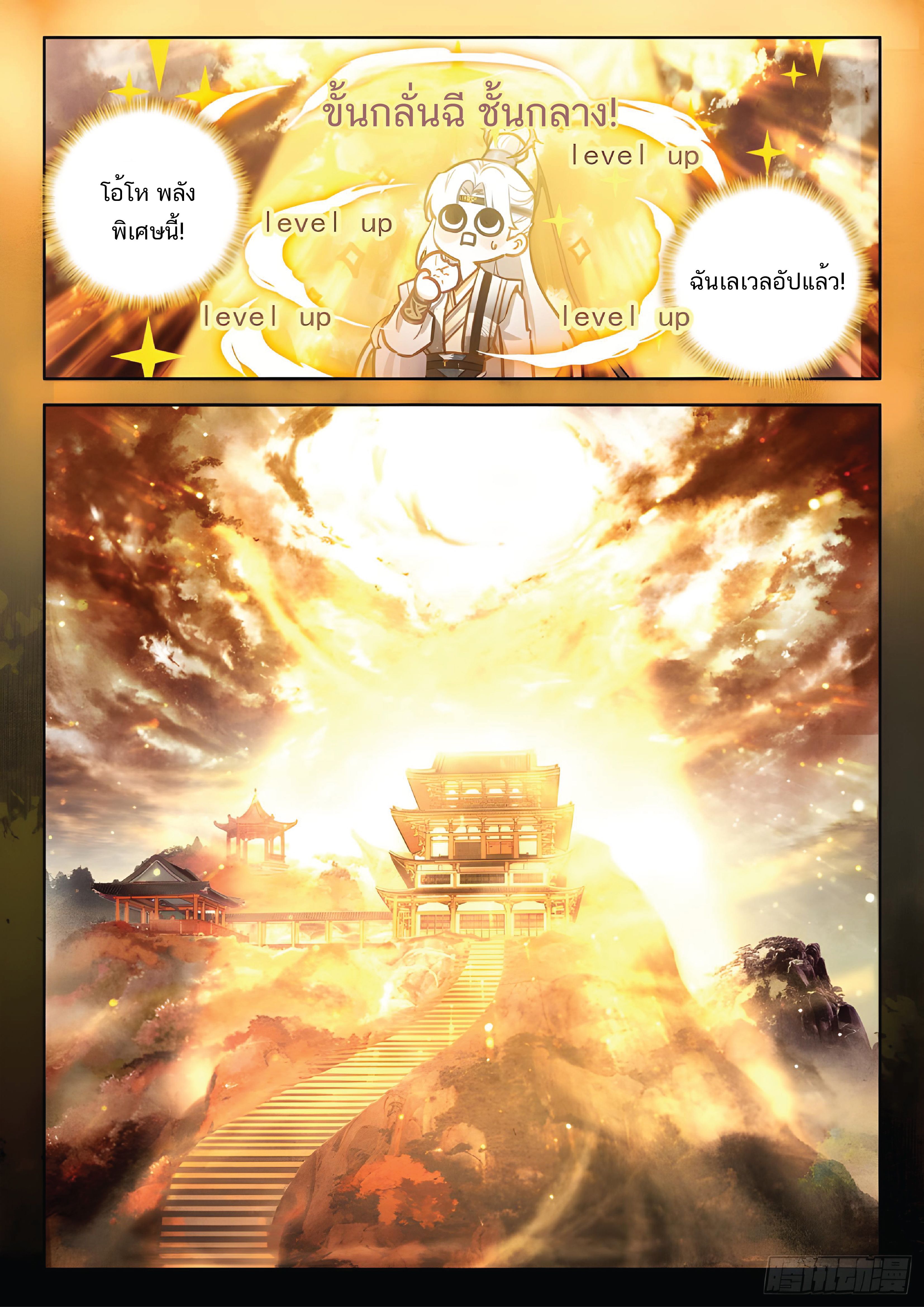 เกิดใหม่เป็นศิษย์พี่ใหญ่สุดเท่-A Mediocre Senior Brother ตอนที่ 39 หน้า 13