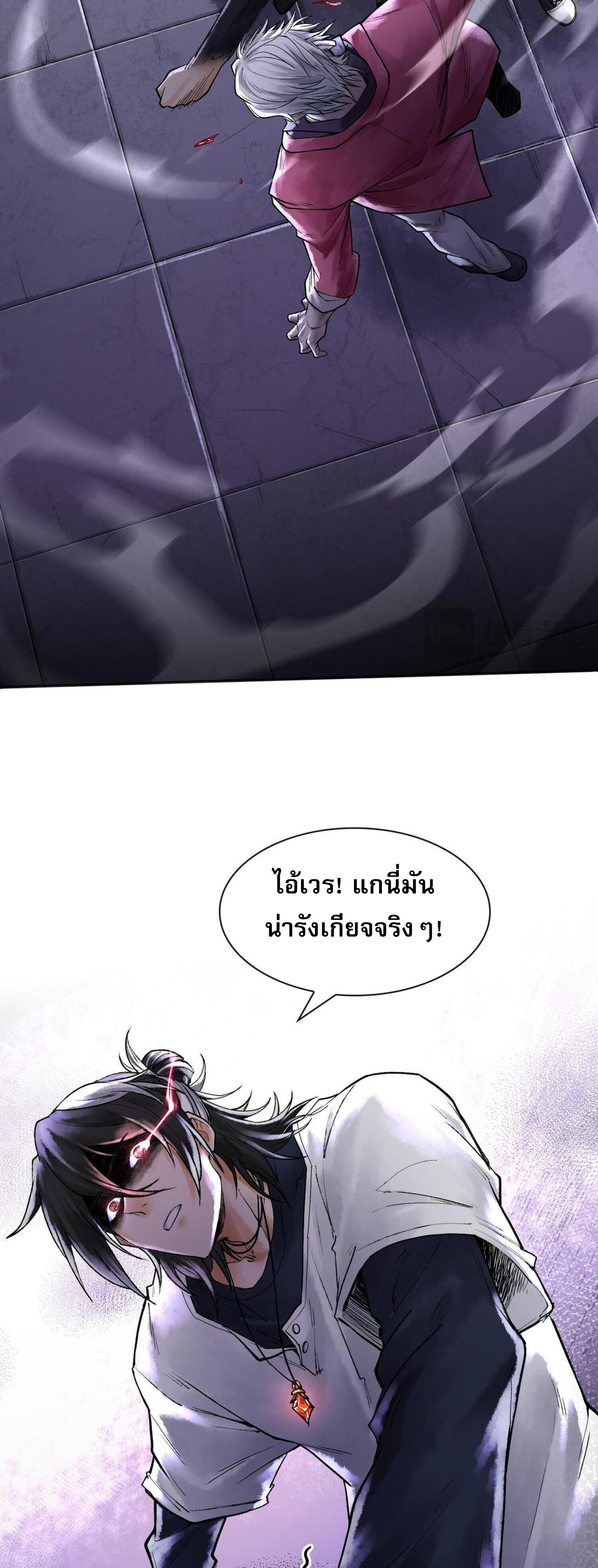 ปรามาสแห่งเทพ ตอนที่ 9 หน้า 5