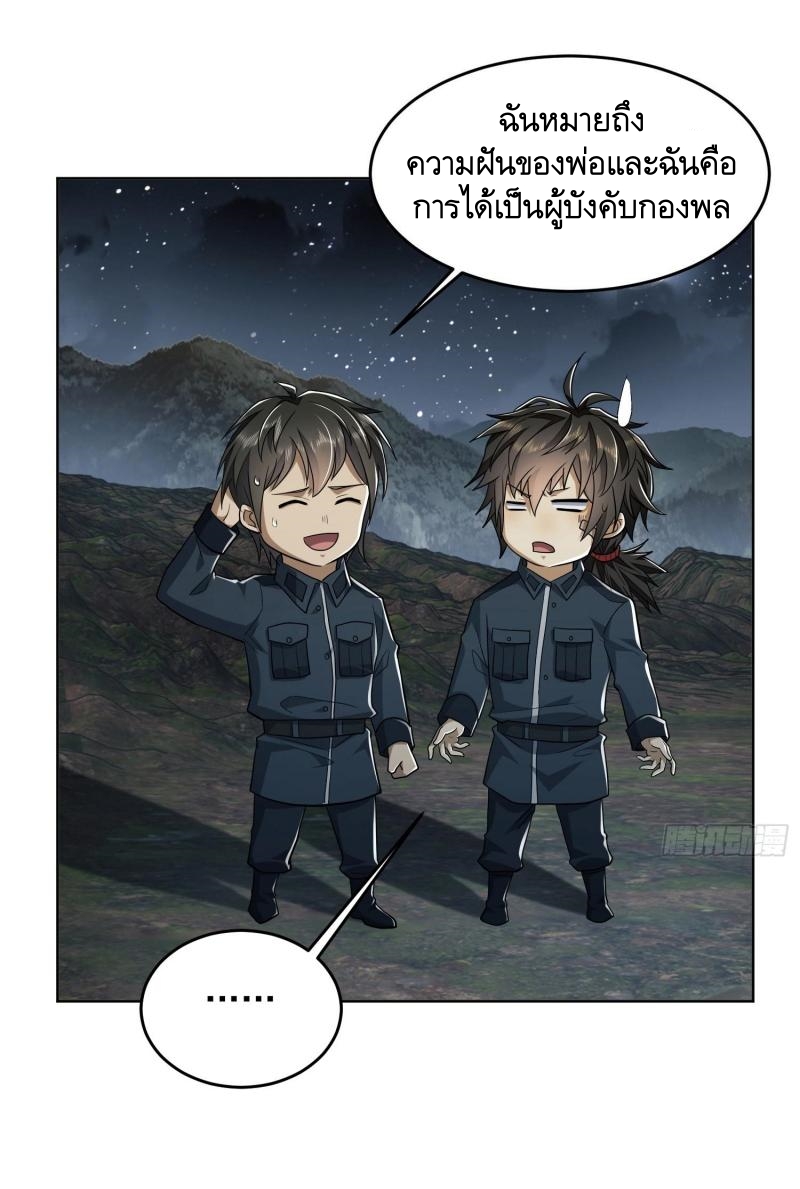 THE FIRST ORDER ตอนที่ 198 หน้า 9