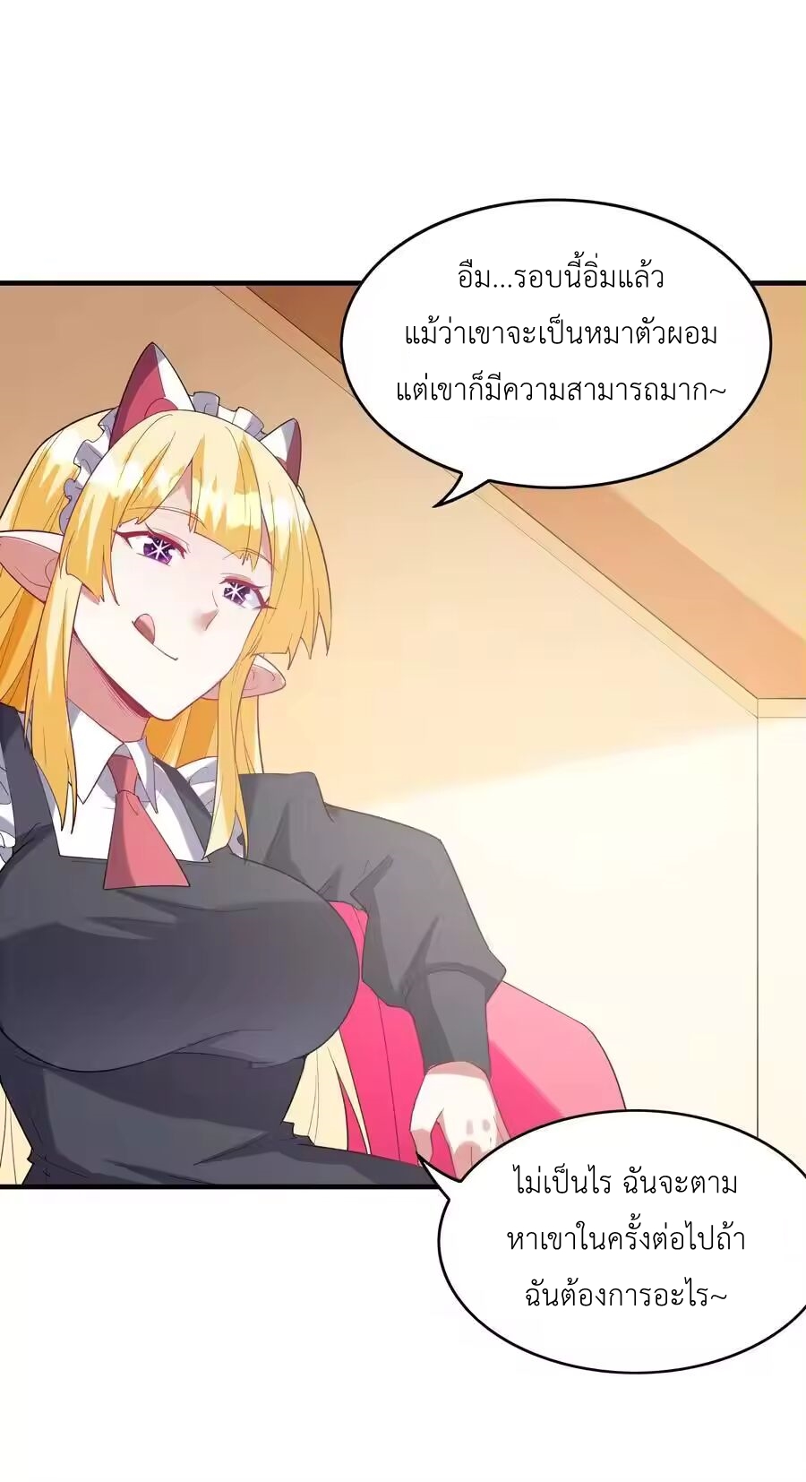 My Harem Is Entirely Female Demon Villains ตอนที่ 131 หน้า 45