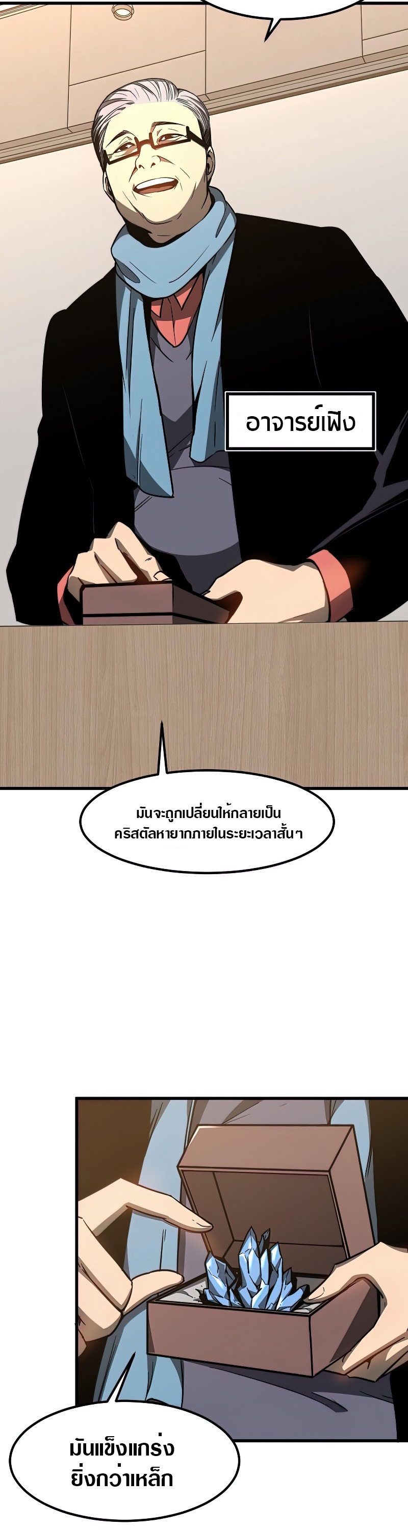 Super Evolution ตอนที่ 56 หน้า 7