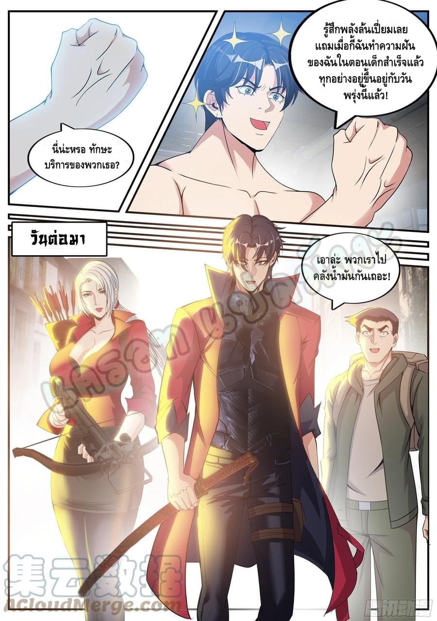 Apocalyptic dungeon ตอนที่ 86 หน้า 12