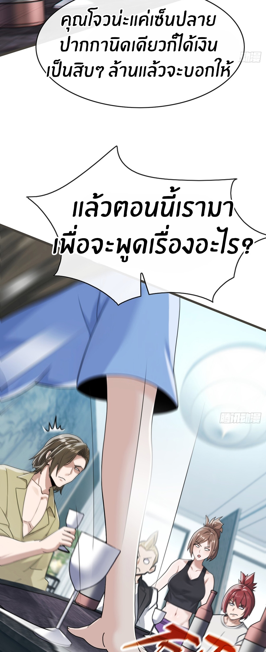 ลงจากภูเขาเพื่อมาเป็นเบ๊ภรรยา ตอนที่ 64 หน้า 16