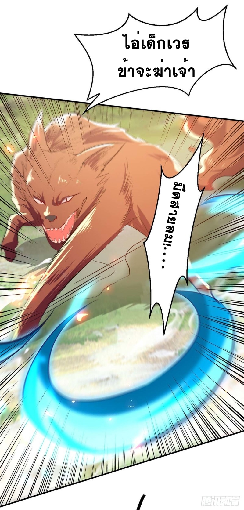 การกลับมาของจักพรรดิ์ ตอนที่ 225 หน้า 23