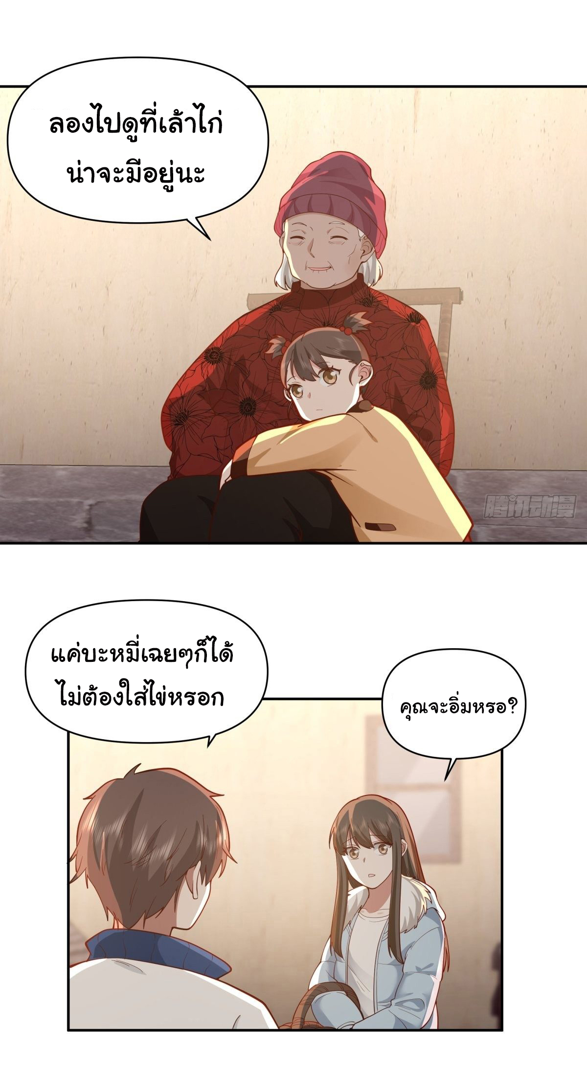 ผมไม่ได้อยากกลับมาเกิดใหม่เลยจริงๆ ตอนที่ 42 หน้า 3