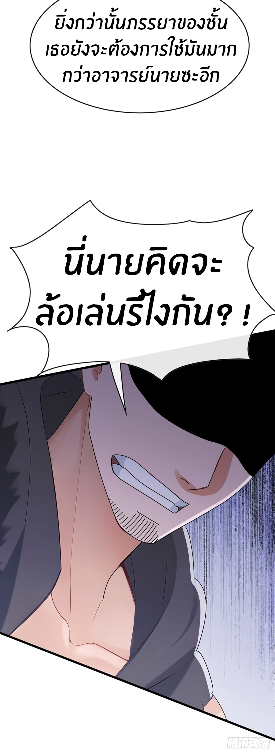 ลงจากภูเขาเพื่อมาเป็นเบ๊ภรรยา ตอนที่ 87 หน้า 14