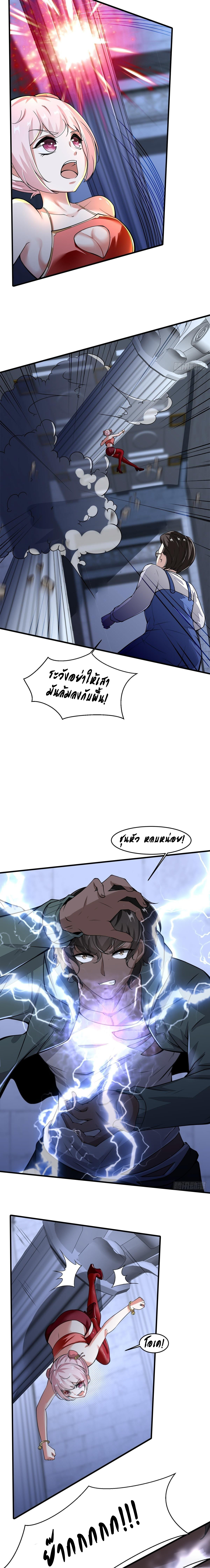 ฉันไม่อยากเป็นที่ 1   [I Really Don't Want to Be the First] ตอนที่ 35 หน้า 8