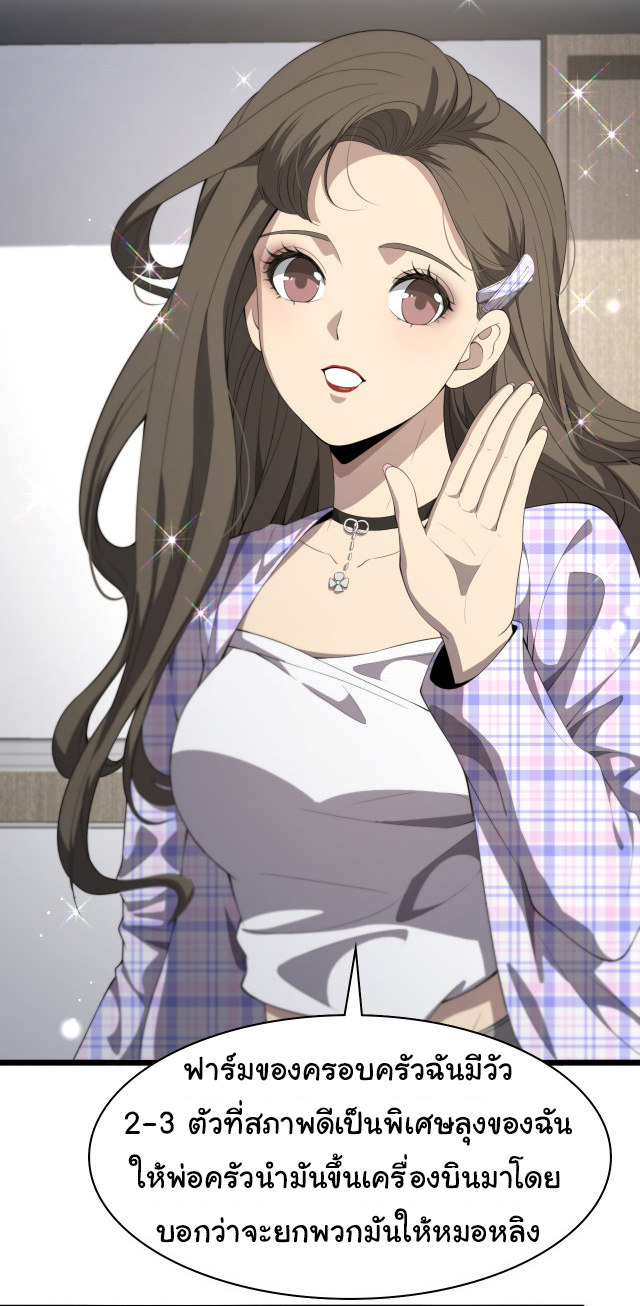 สุดยอดระบบของหมอหลิงหรัน ตอนที่ 217 หน้า 9