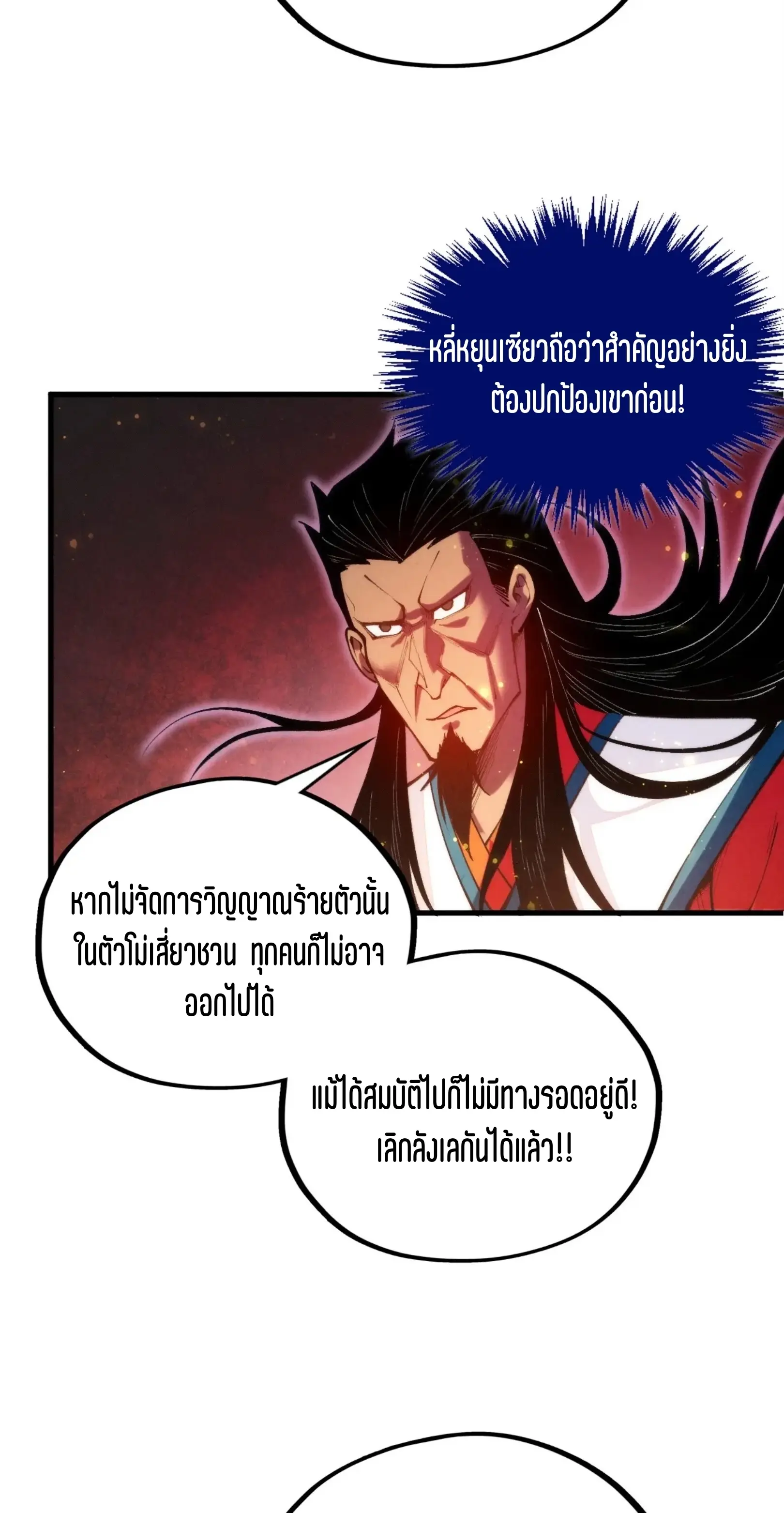 มหาเทพนิรันดร์กาล ตอนที่ 332 หน้า 24