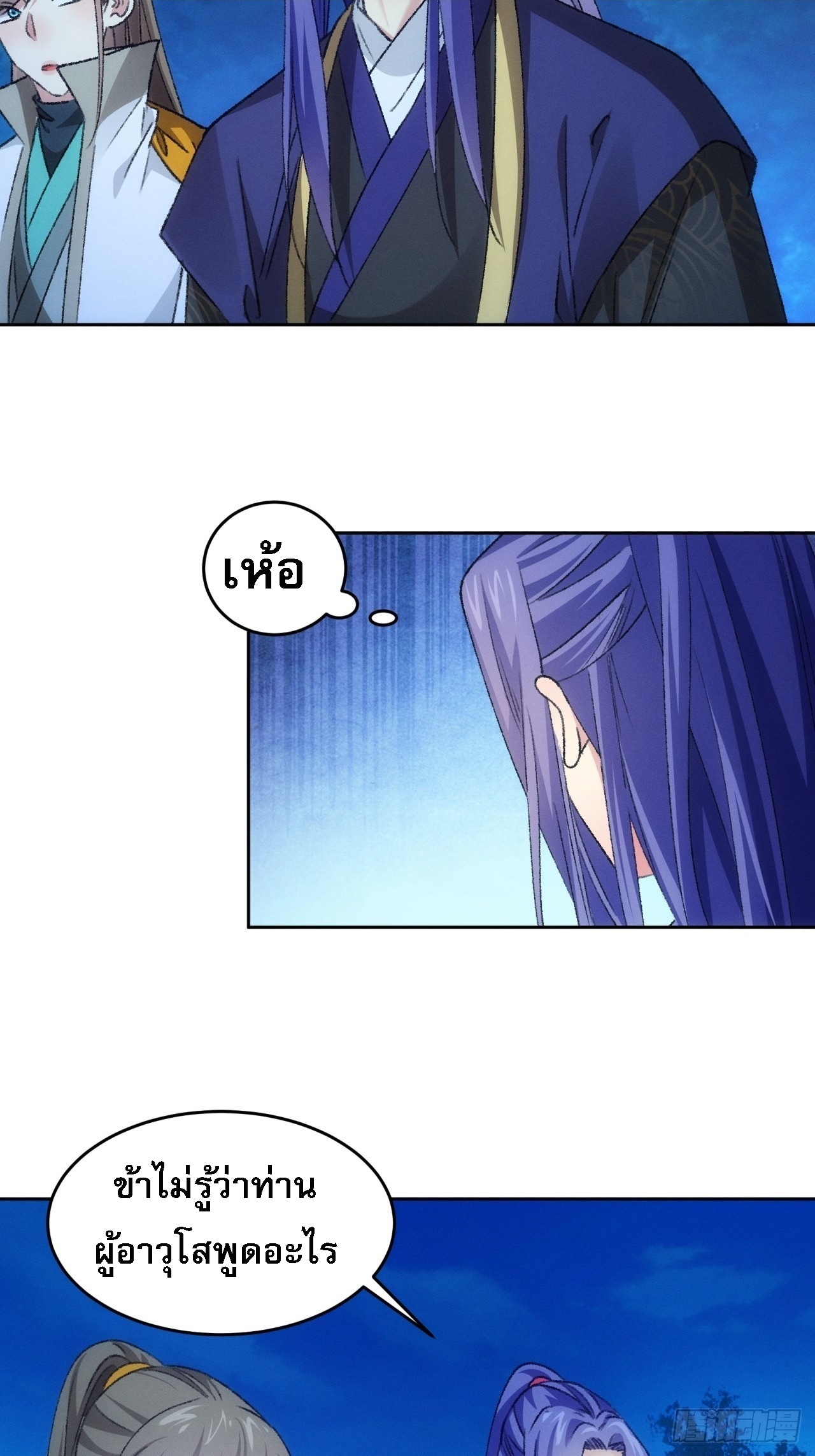 ข้าจะกำหนดชะตาตัวเอง ทันจีน ตอนที่ 177 หน้า 24