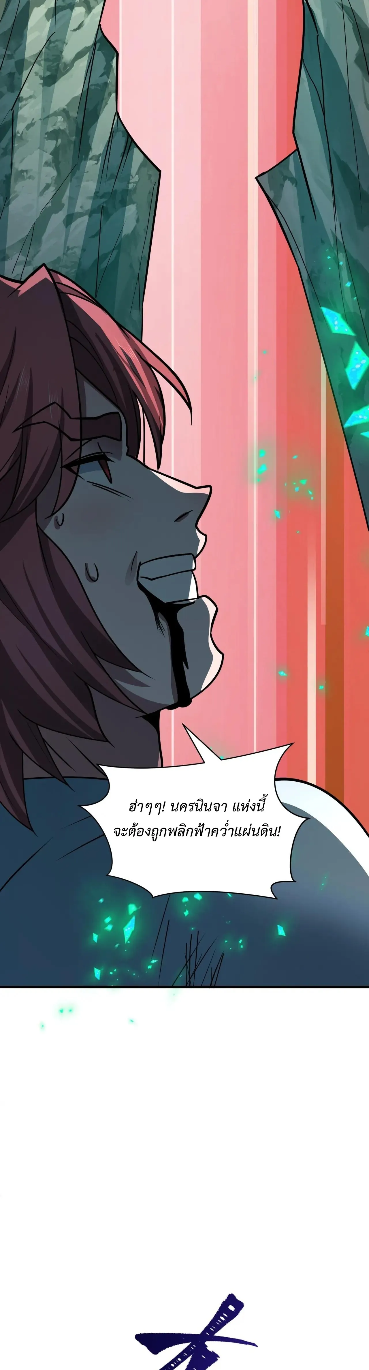Era of the Haunted - ยุคสมัยแห่งภูตผี ตอนที่ 479 หน้า 28