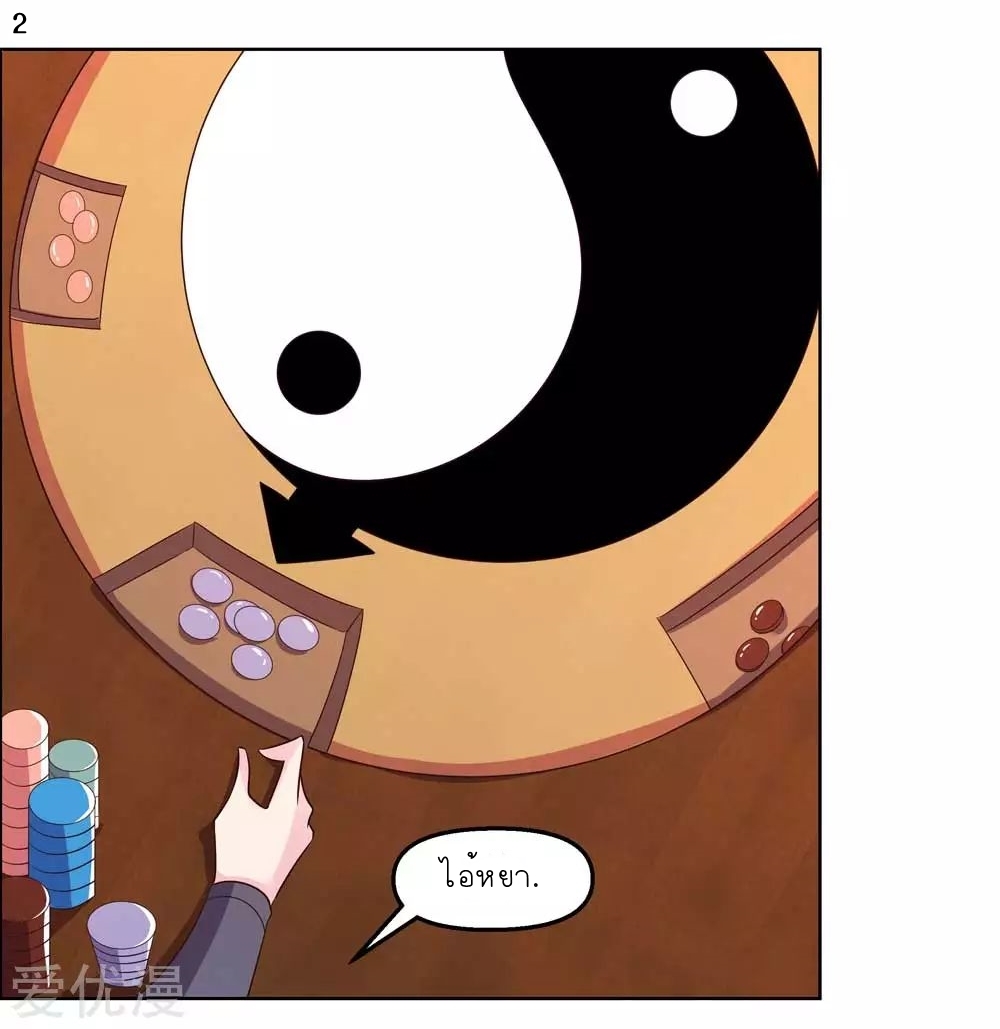 Above All Gods เทพยุทธเหนือเทวะ ตอนที่ 149 หน้า 3