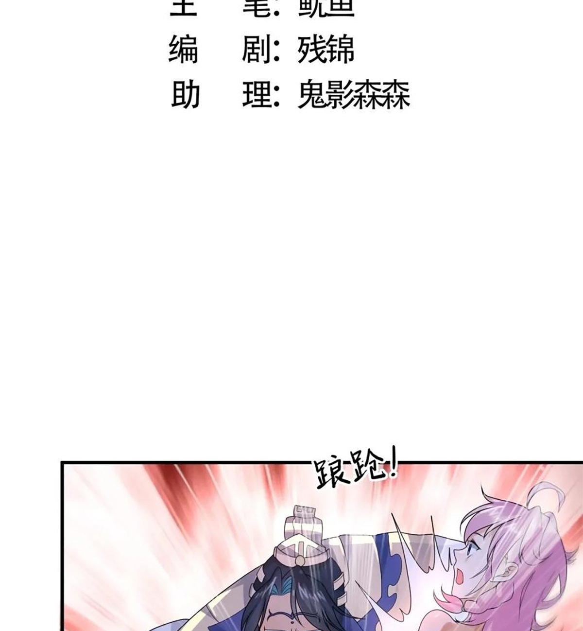 ซวยแล้วข้าโดนตามล่าจากศิษย์ในสำนัก ตอนที่ 42 หน้า 4