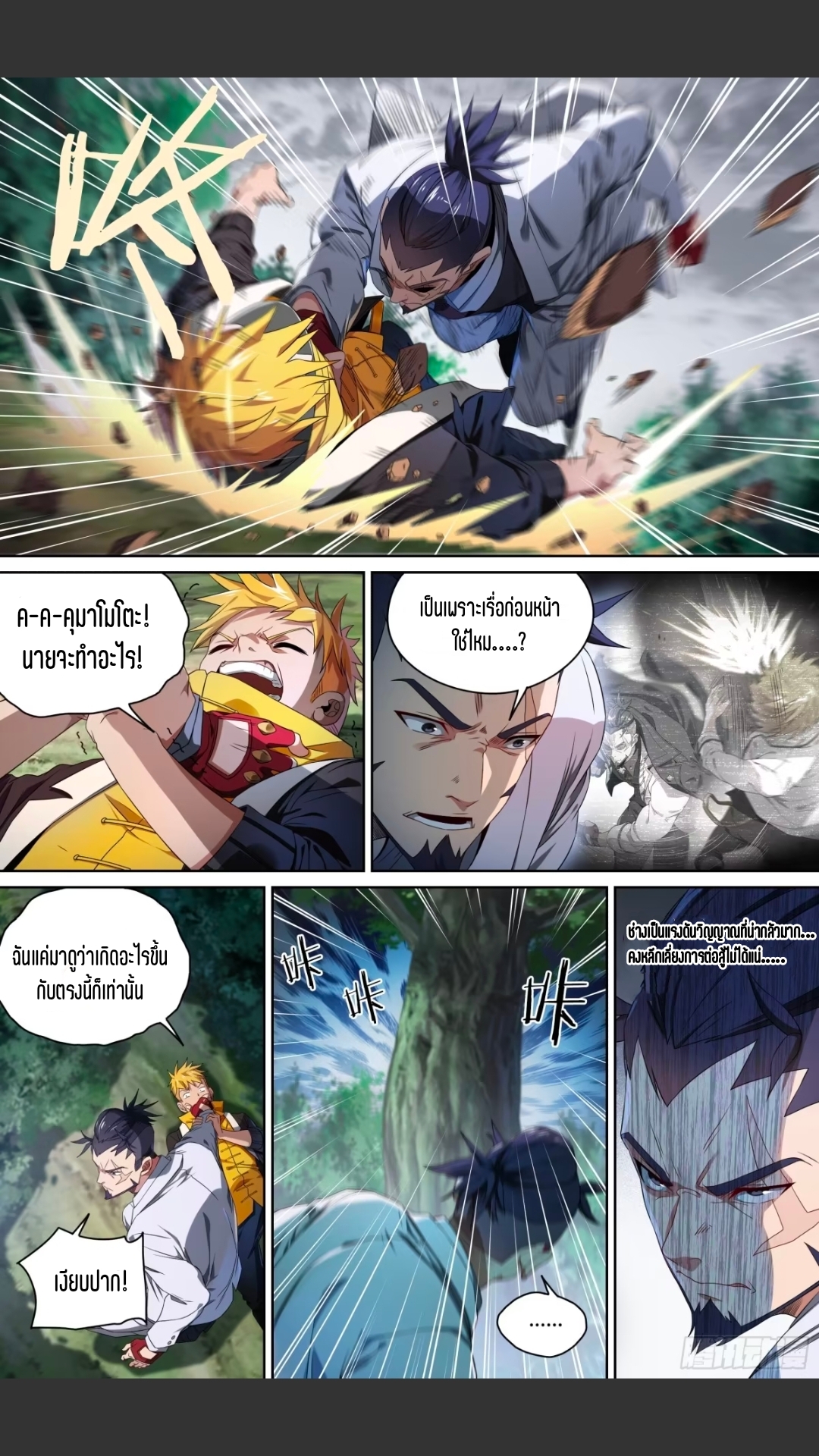 สุดยอดจ้าวจิตวิญญาณ ตอนที่ 135 หน้า 6