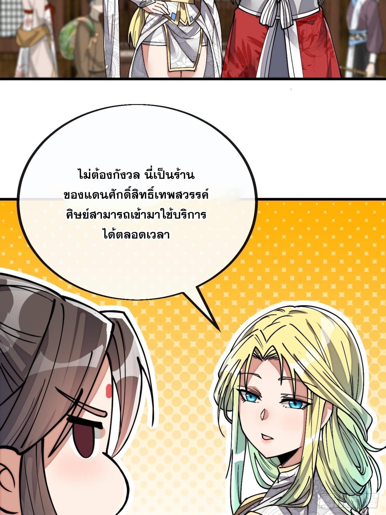 บุรุษที่มีโชค คงไม่ใช่ข้าแล้วแหละ ตอนที่ 80 หน้า 4