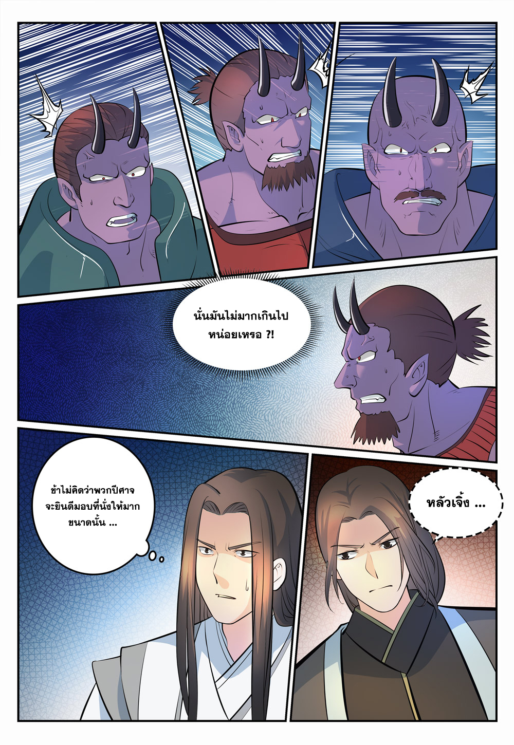 Apotheosis – การยกระดับสู่สถานะของพระเจ้า ตอนที่ 271 หน้า 3