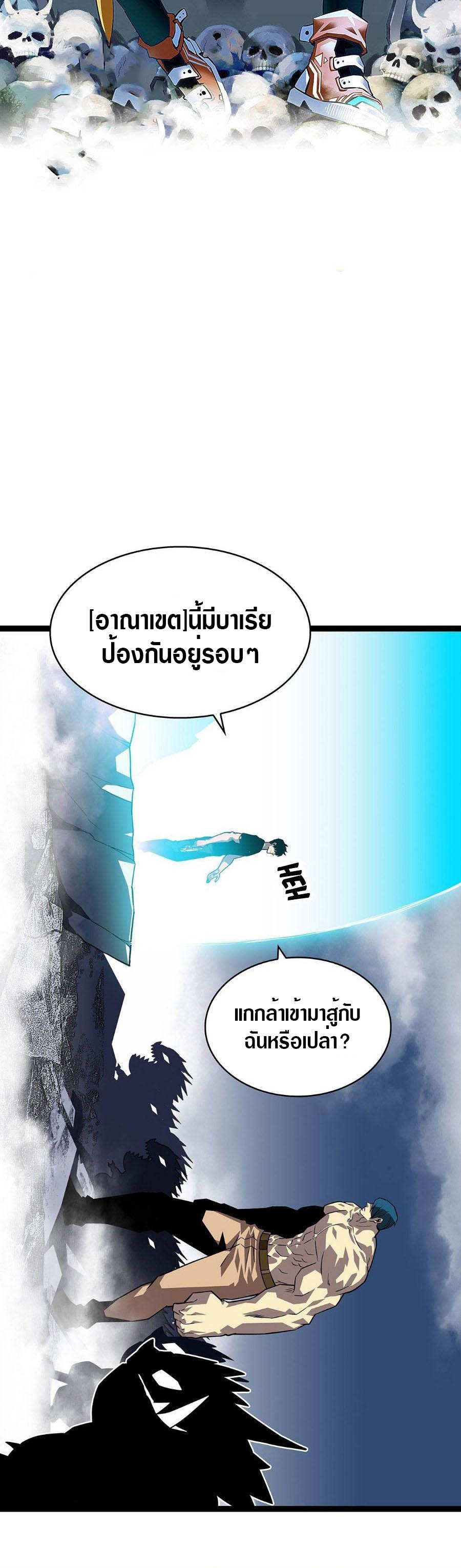 It all starts with playing game seriously ตอนที่ 115 หน้า 9