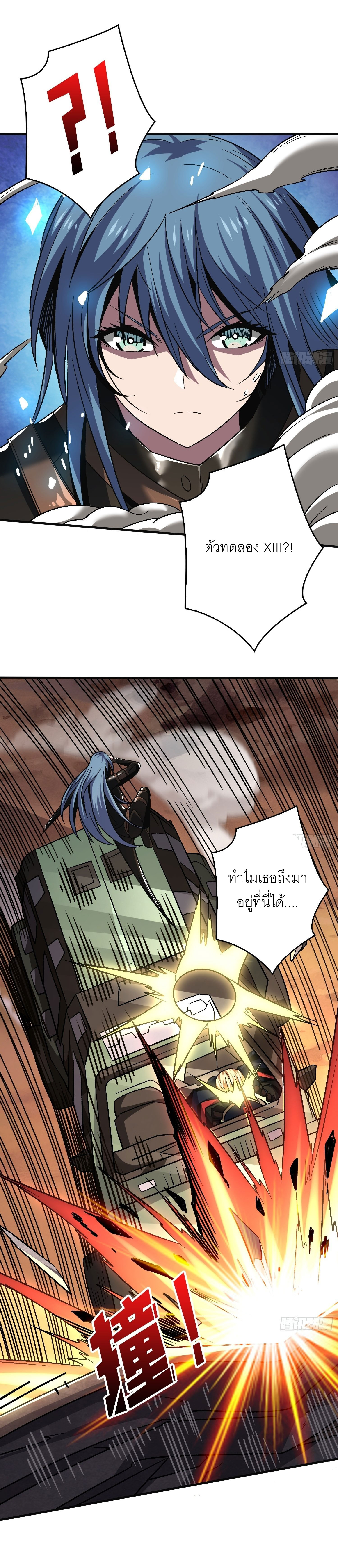 (ชนจีน) IT STARTS WITH A KINGPIN ACCOUNT - จุติจอมราชัน ตอนที่ 198 หน้า 6