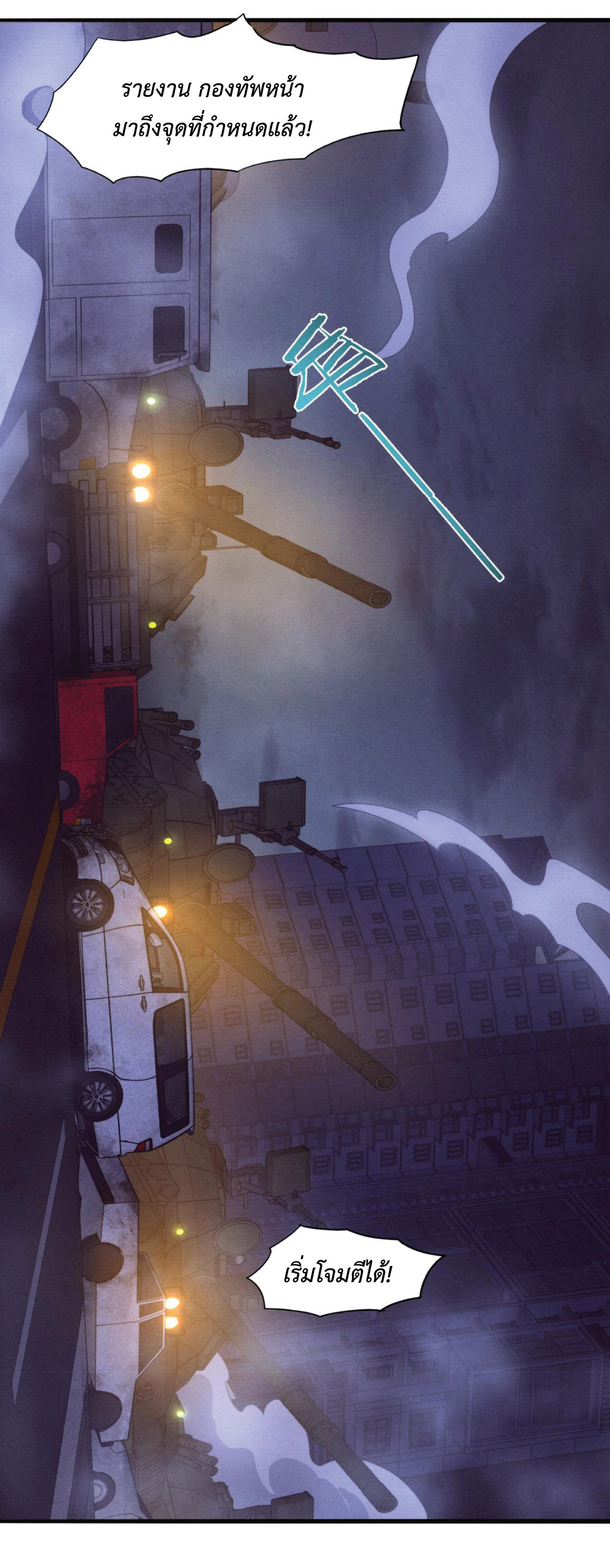 the frenzy of evolution การวิวัฒนาการที่บ้าคลั่ง ตอนที่ 31 หน้า 21