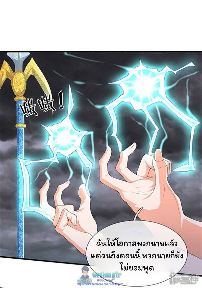 ราชาเทพนิรันดร์ (Eternal god king) ตอนที่ 104 หน้า 20