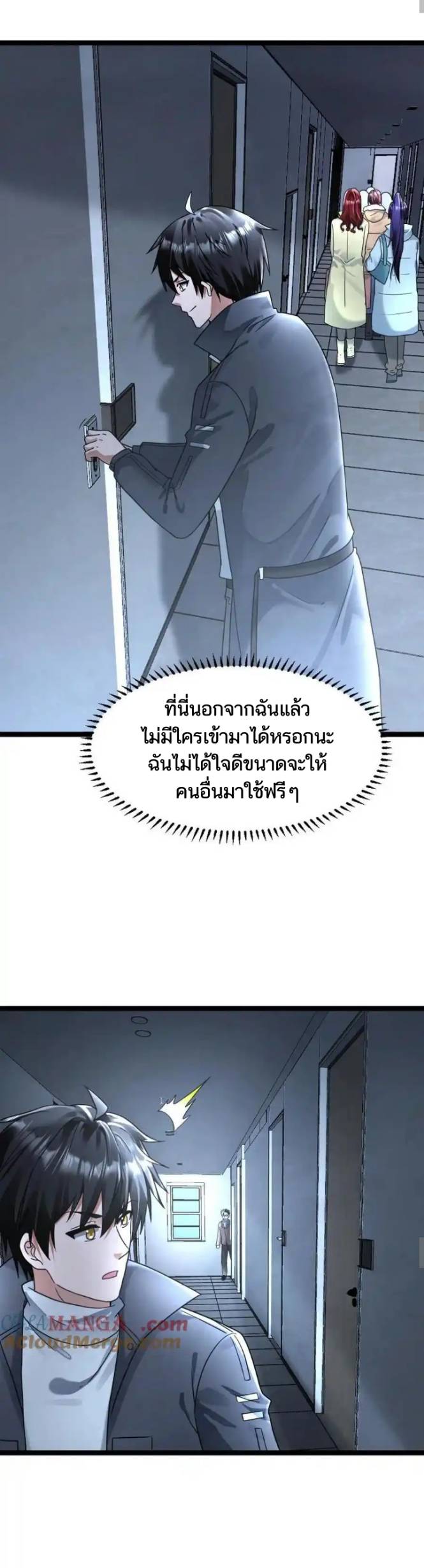 Freezing the World：I Built a Doomsday Safehouse ตอนที่ 212 หน้า 8