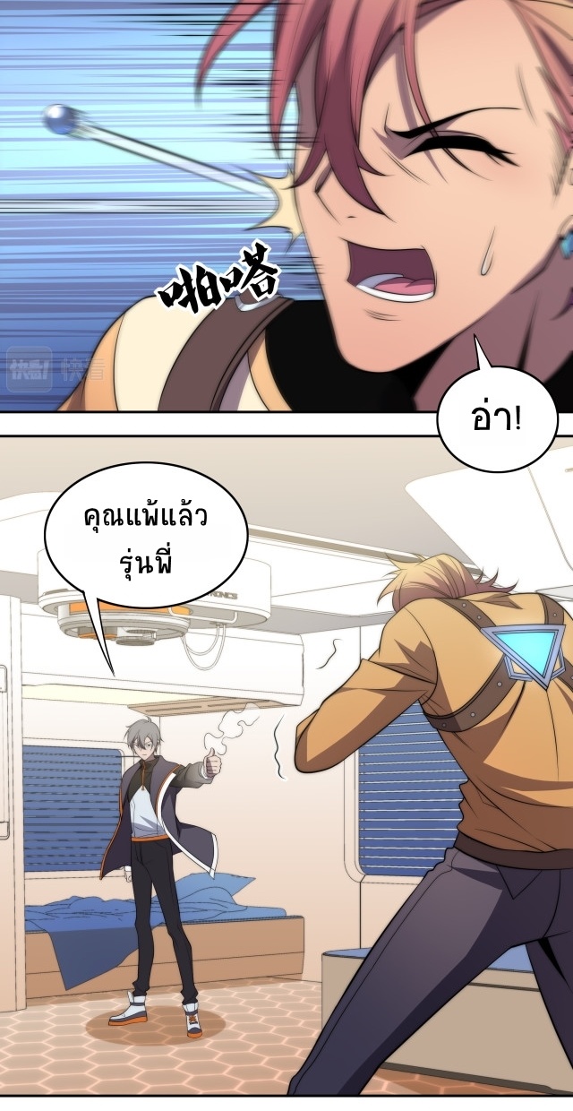 ยุคสมัยแห่งยีน ตอนที่ 13 หน้า 34