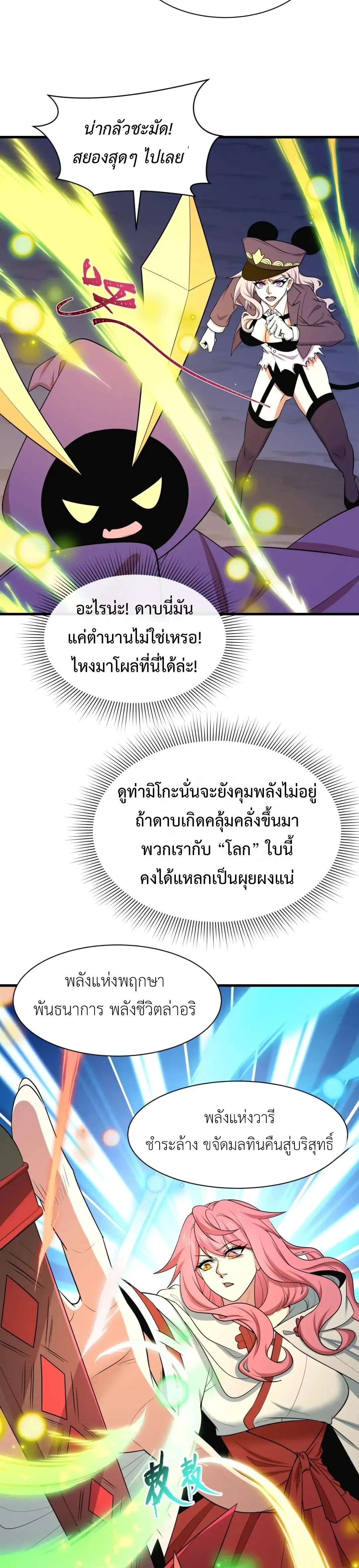 Era of the Haunted - ยุคสมัยแห่งภูตผี ตอนที่ 520 หน้า 3