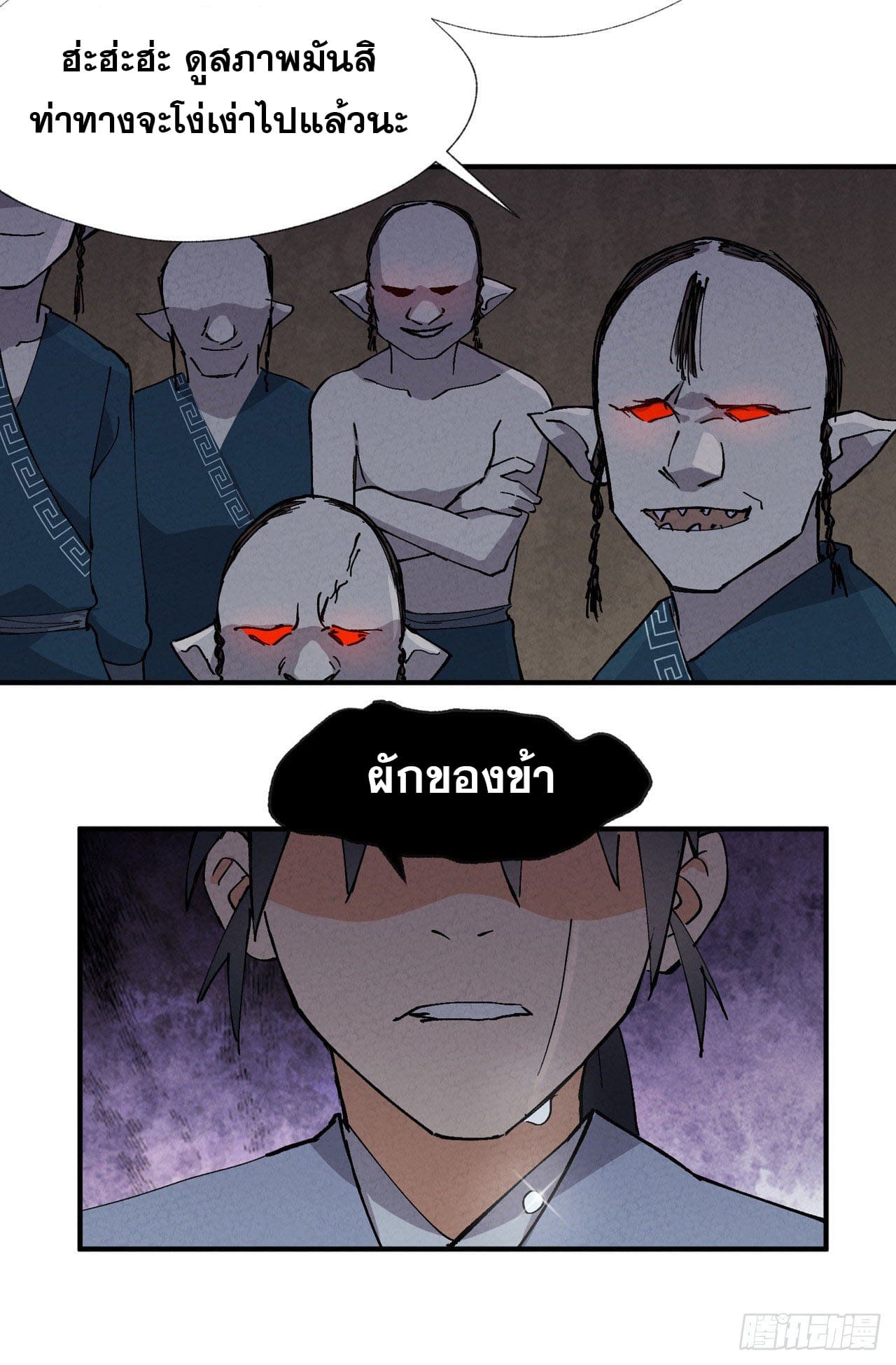 ระบบพัฒนาสุดแข็งแกร่ง ตอนที่ 21 หน้า 9